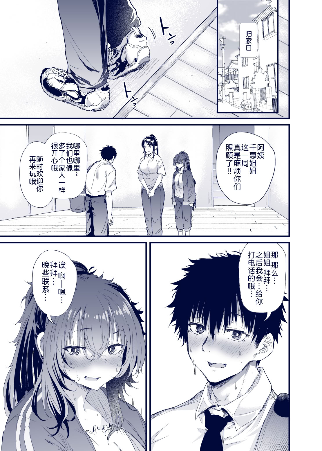 [日本漫画] [ナスム乳産業 (ナスムスビム)] 黒田千恵の引きこもり生活 单本,巨乳大奶,露出,大阴茎#[32P]-30