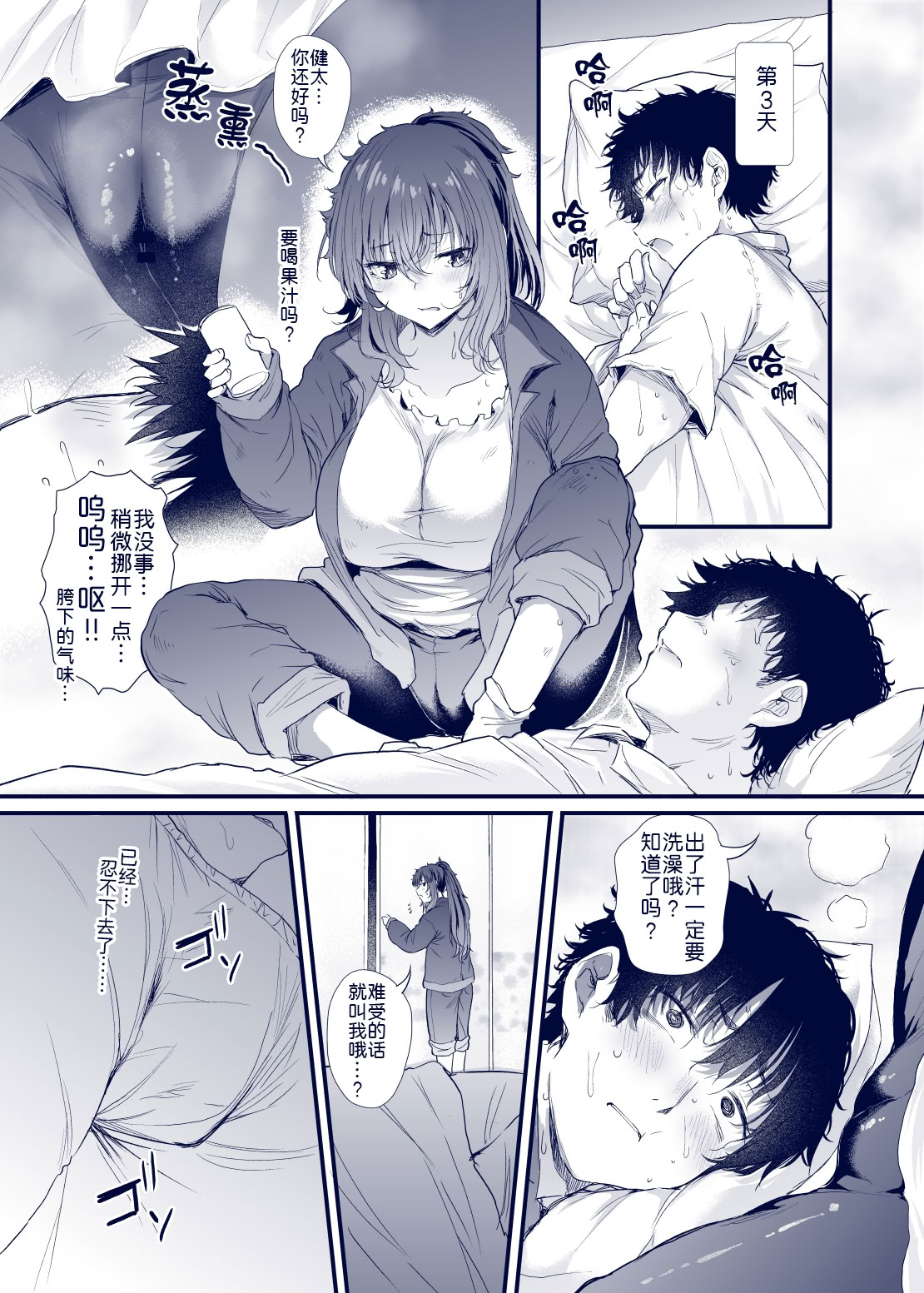 [日本漫画] [ナスム乳産業 (ナスムスビム)] 黒田千恵の引きこもり生活 单本,巨乳大奶,露出,大阴茎#[32P]-4