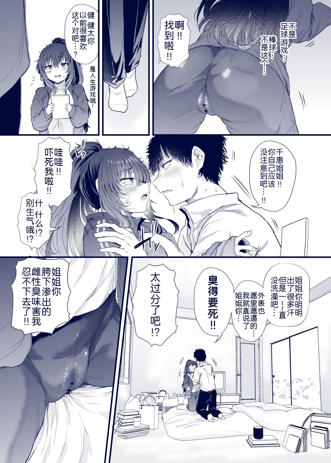 [日本漫画] [ナスム乳産業 (ナスムスビム)] 黒田千恵の引きこもり生活 单本,巨乳大奶,露出,大阴茎#[32P]-8