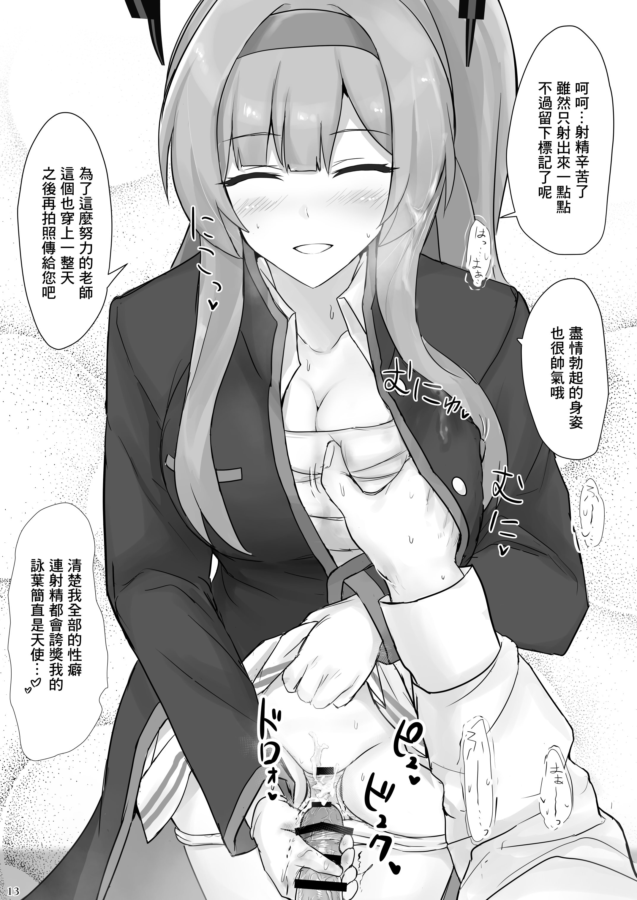 [日本漫画] [白銀木犀 (ぽし)] ウタハでシコ生活 (ブルーアーカイブ) [中国翻訳] [DL版] 单本,女学生制服,内射中出#[22P]-12
