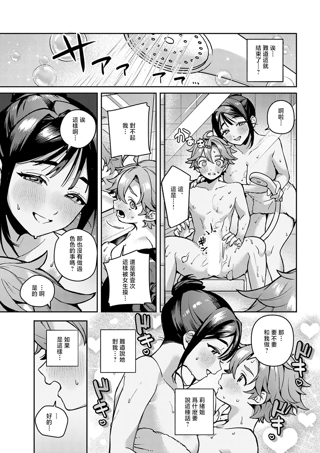 [日本漫画] [町田ぽよ] 誘惑バスタイム (COMIC アンスリウム 2026年3月号) [中国翻訳] [DL版] 单本,巨乳大奶,姐姐,内射中出#[28P]-11