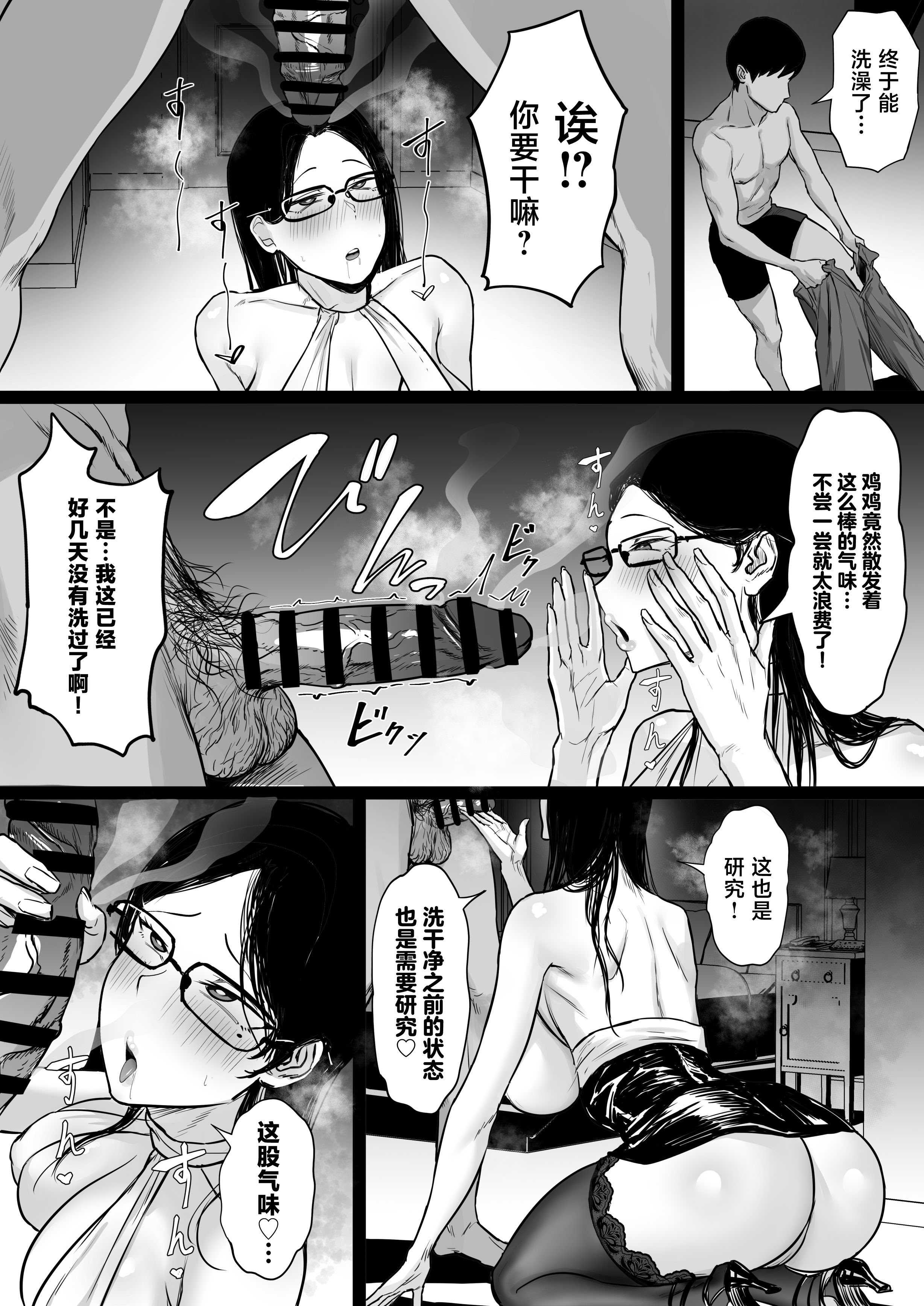 [日本漫画] [白玉湯] 俺の上京性生活「精液検査編3」 [中国翻訳] 单本,眼镜,护士,黑丝丝袜,女仆,巨乳大奶,内衣,内射中出#[41P]-6