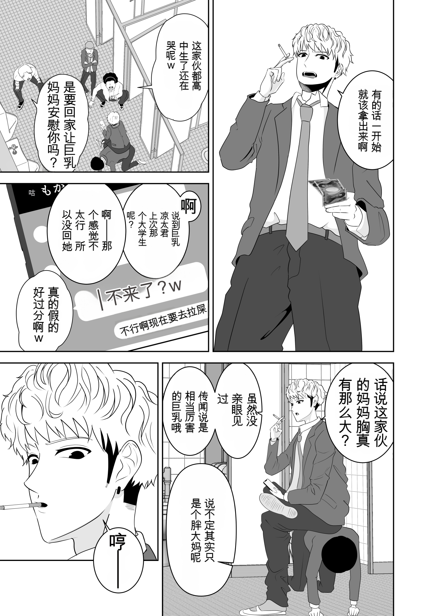 [日本漫画] [studioマカロン (萌山ぴーまん)] 同じクラスのヤンキーのデカチンに堕ちる母 单本,巨乳大奶,露出,大阴茎#[26P]-5
