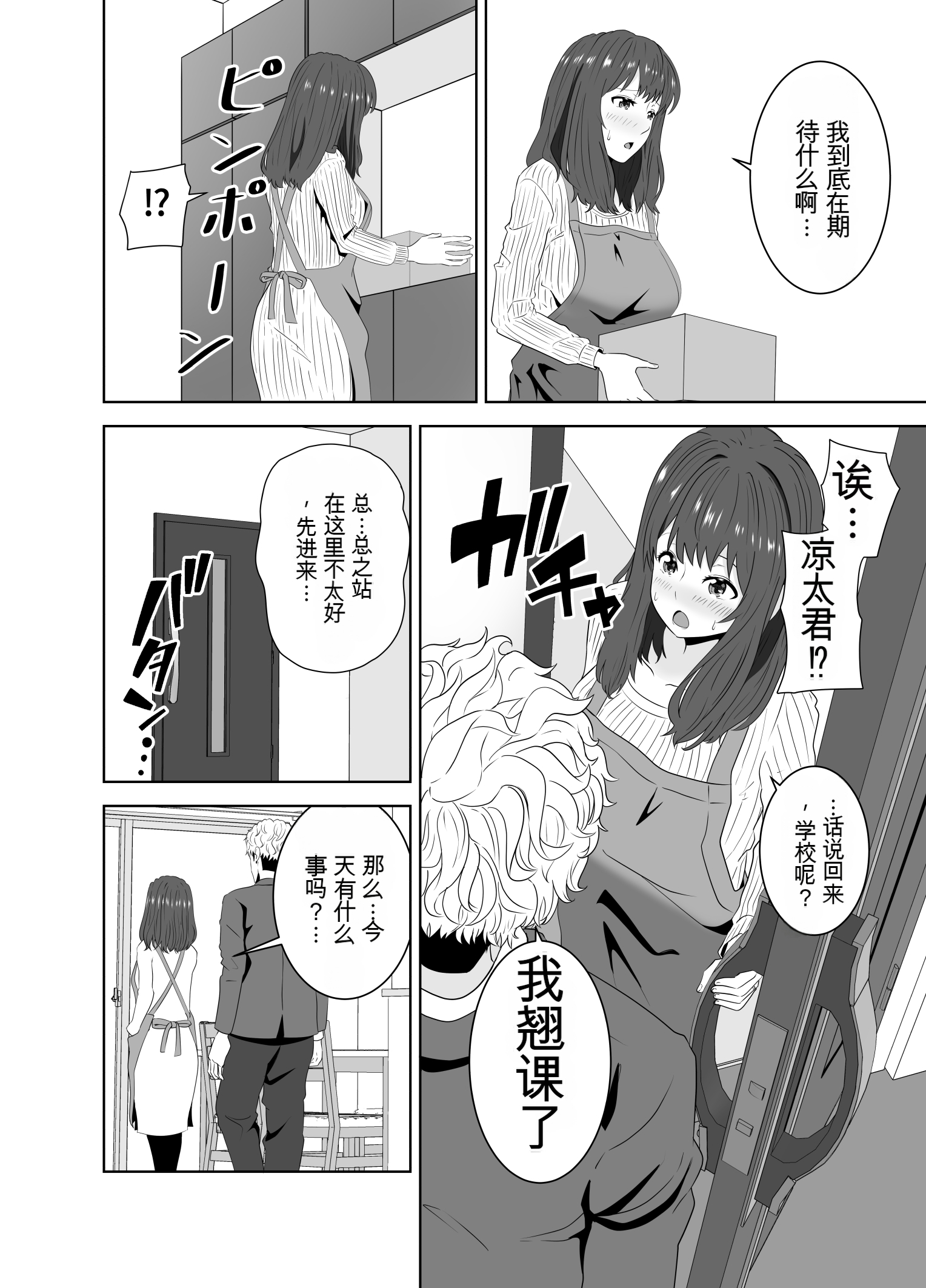 [日本漫画] [studioマカロン (萌山ぴーまん)] 同じクラスのヤンキーのデカチンに堕ちる母 单本,巨乳大奶,露出,大阴茎#[27P]-10