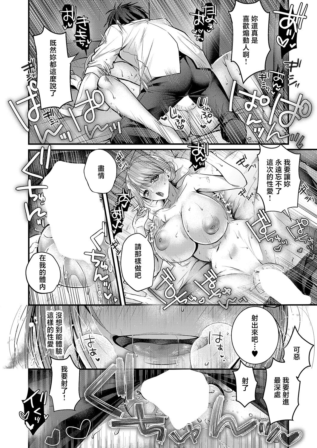 [日本漫画] [紅しゃむ] 夜のお酒は程々に!! (コミック エグゼ 68) 单本,巨乳大奶,露出,大阴茎#[29P]-27