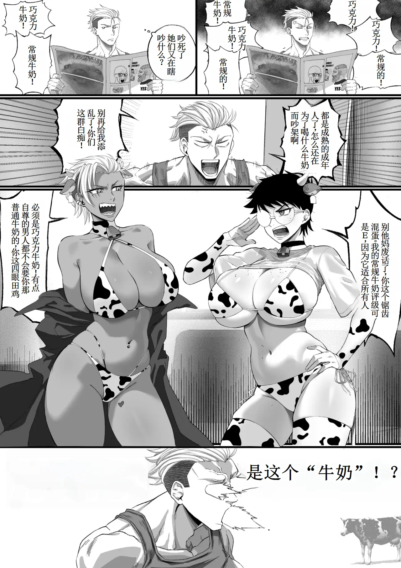 [日本漫画] [NesZ]Make A Choice [中国翻訳][無修正] 单本,眼镜,cosplay,巨乳大奶,3P,内射中出,暗黑皮肤#[9P]-2