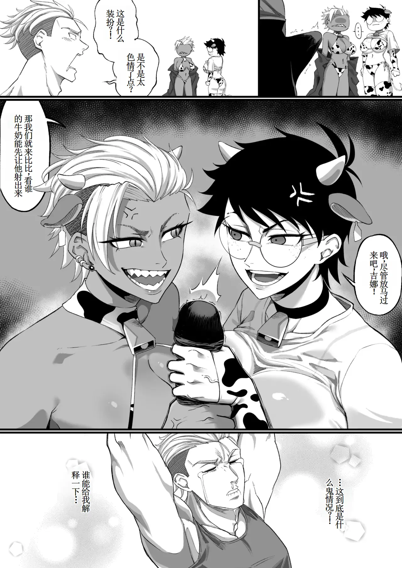 [日本漫画] [NesZ]Make A Choice [中国翻訳][無修正] 单本,眼镜,cosplay,巨乳大奶,3P,内射中出,暗黑皮肤#[9P]-3