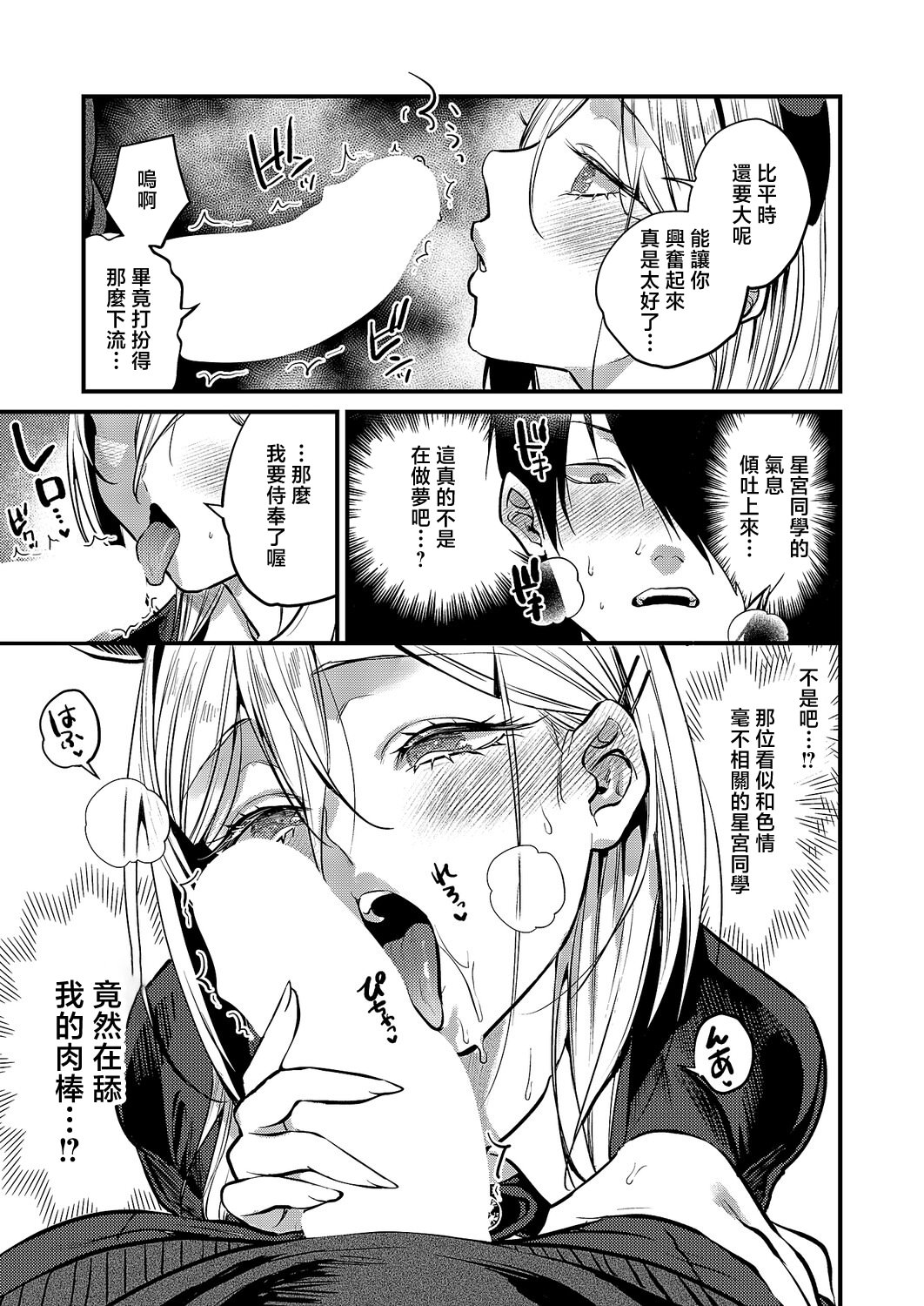 [日本漫画] [吉備あんみつ] 君色ドリーマー2 (コミック エグゼ 68) 单本,巨乳大奶,露出,大阴茎#[29P]-8