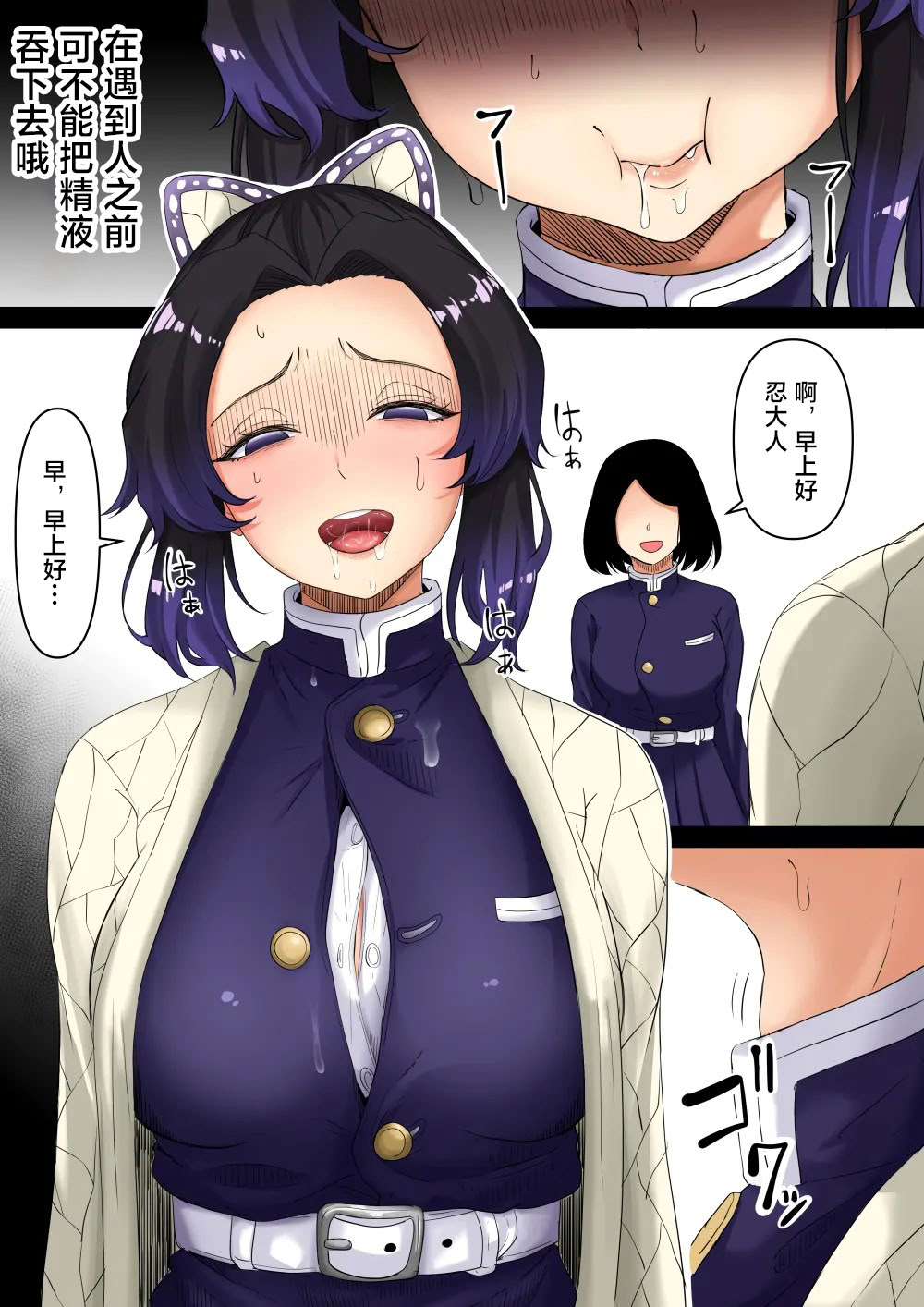 [日本漫画] [ごまゴリラ] 弱みを握られたっぽい胡蝶しのぶ (鬼滅の刃) [中国翻訳] 单本,巨乳大奶,全彩,口交#[7P]-3