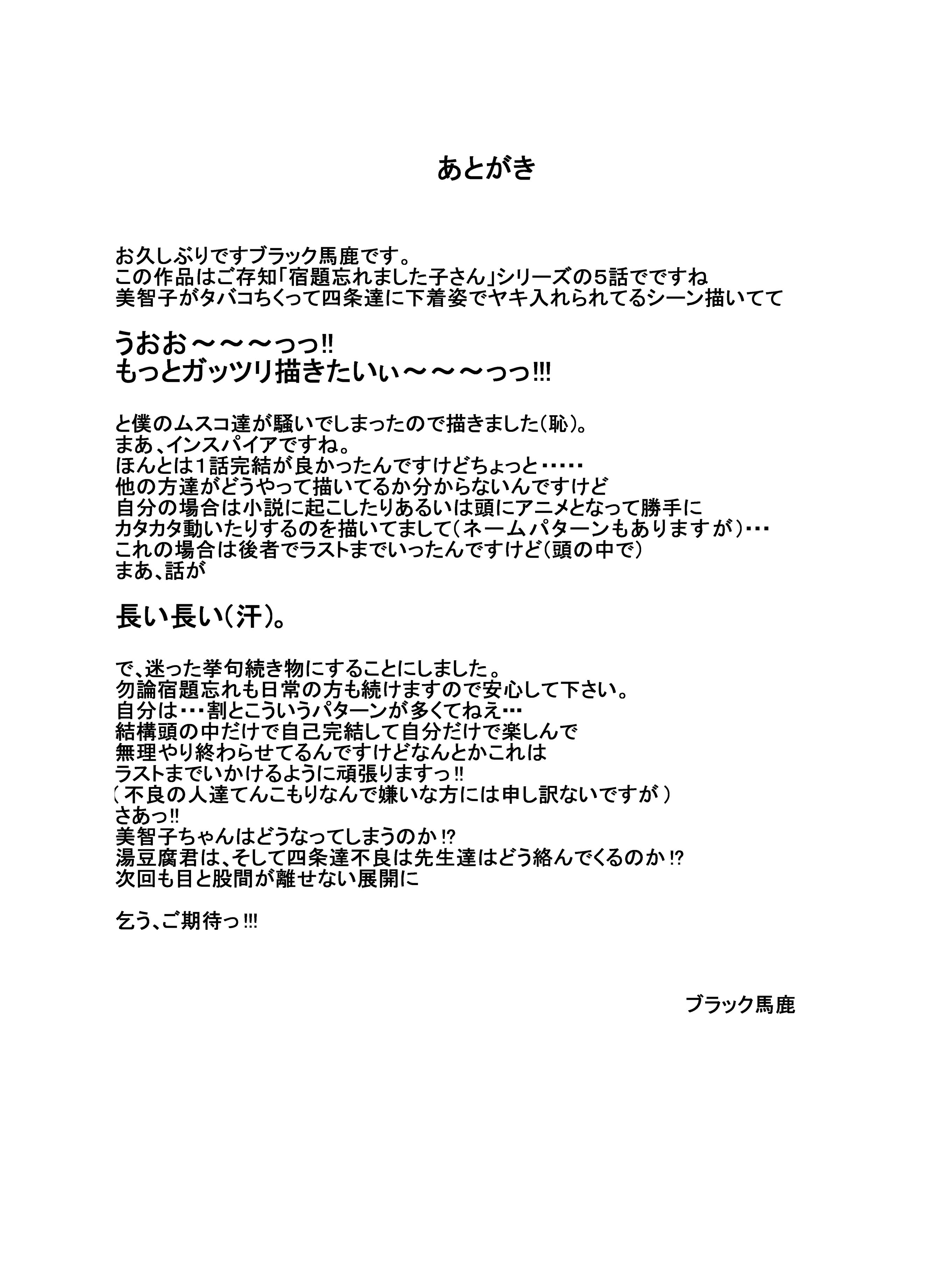 [日本漫画] [Dressblackheulee (ブラック馬鹿)] たばこちくりました子さんへの全裸いじめ 单本,调教,单女,女学生制服,束缚,丝袜#[42P]-33