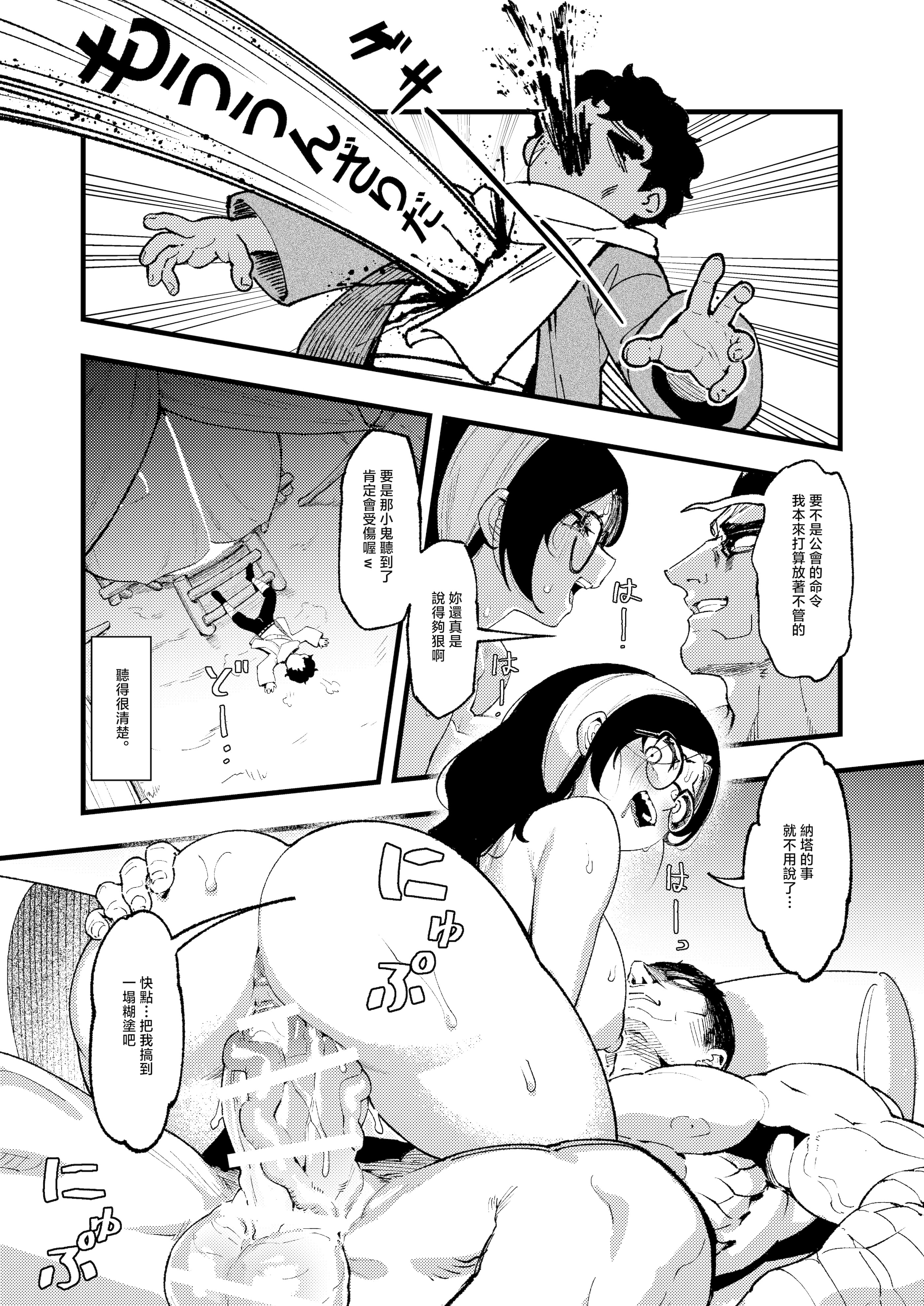 [日本漫画] [驕傲香蕉] ショタガキの前でおねをブチ犯す01 (モンスターハンターワイルズ) 单本,巨乳大奶,露出,大阴茎#[19P]-7