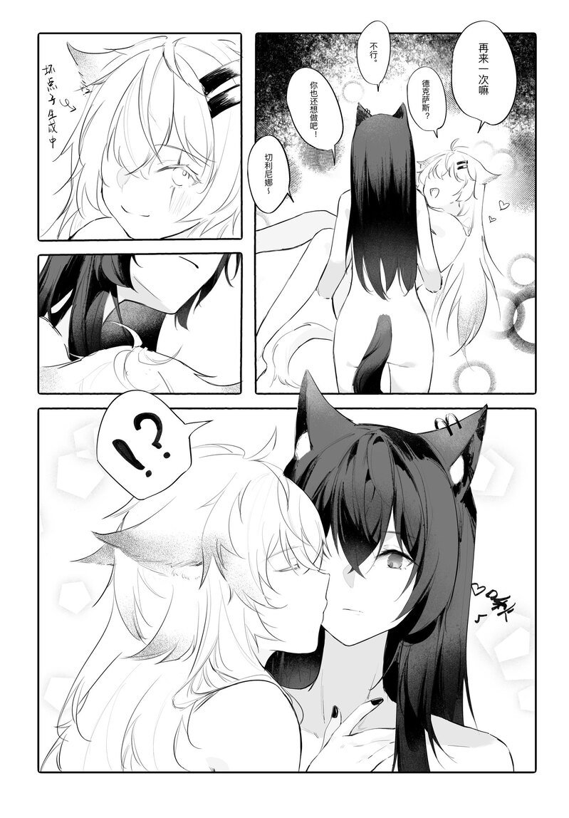 [日本漫画] [myon] 女友外套什么的真是太可爱了!! (明日方舟) [中国語] 单本,巨乳大奶,露出,大阴茎#[26P]-23