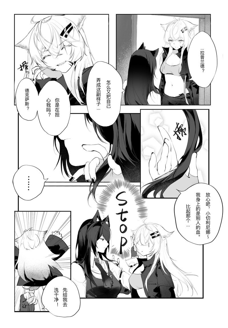 [日本漫画] [myon] 女友外套什么的真是太可爱了!! (明日方舟) [中国語] 单本,巨乳大奶,露出,大阴茎#[26P]-4