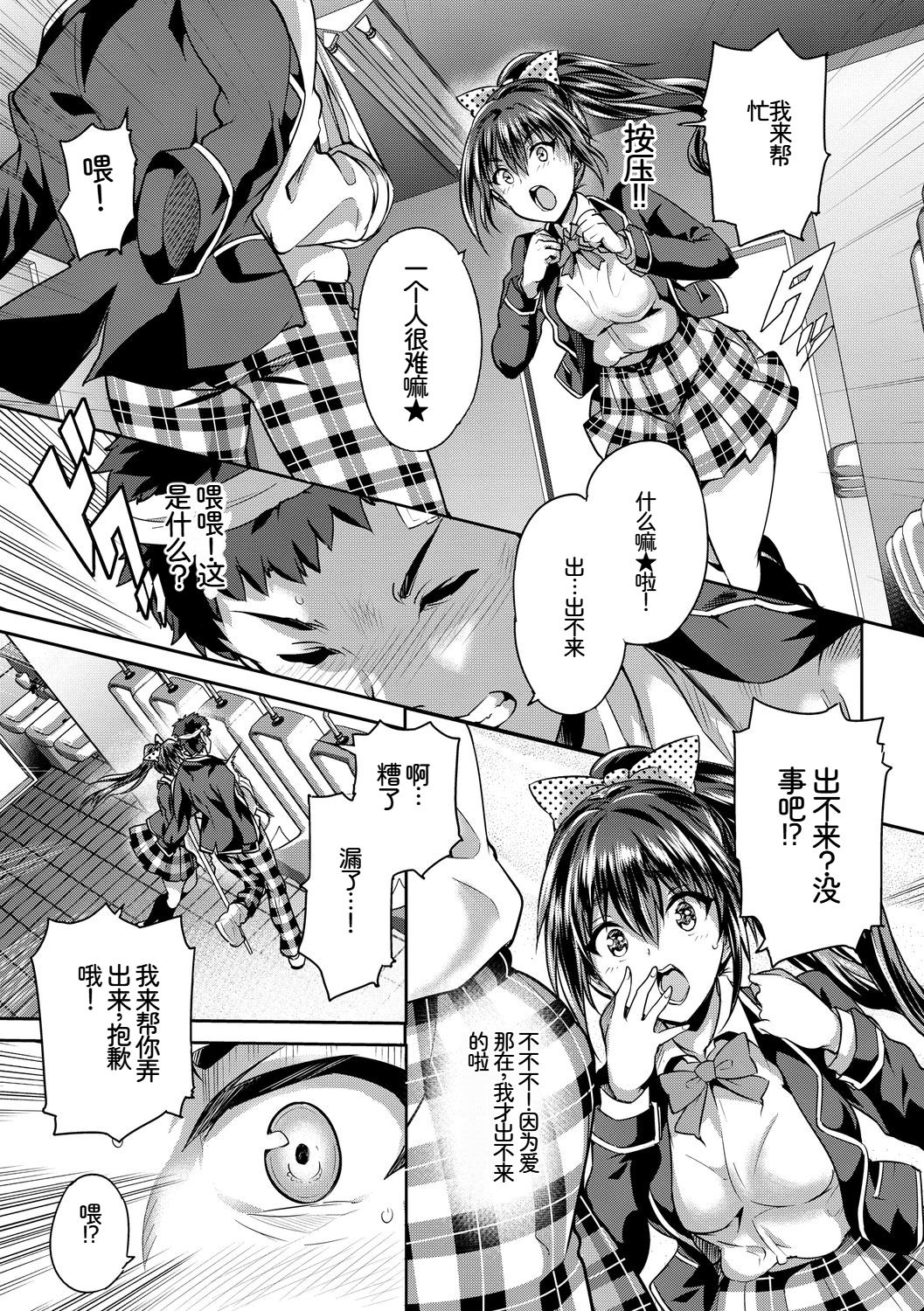 [日本漫画] [アンソロジー] この春、彼女と一緒に卒業しました～学校内でヒミツのH編～後編 单本,女学生,女学生制服,内射中出#[88P]-27