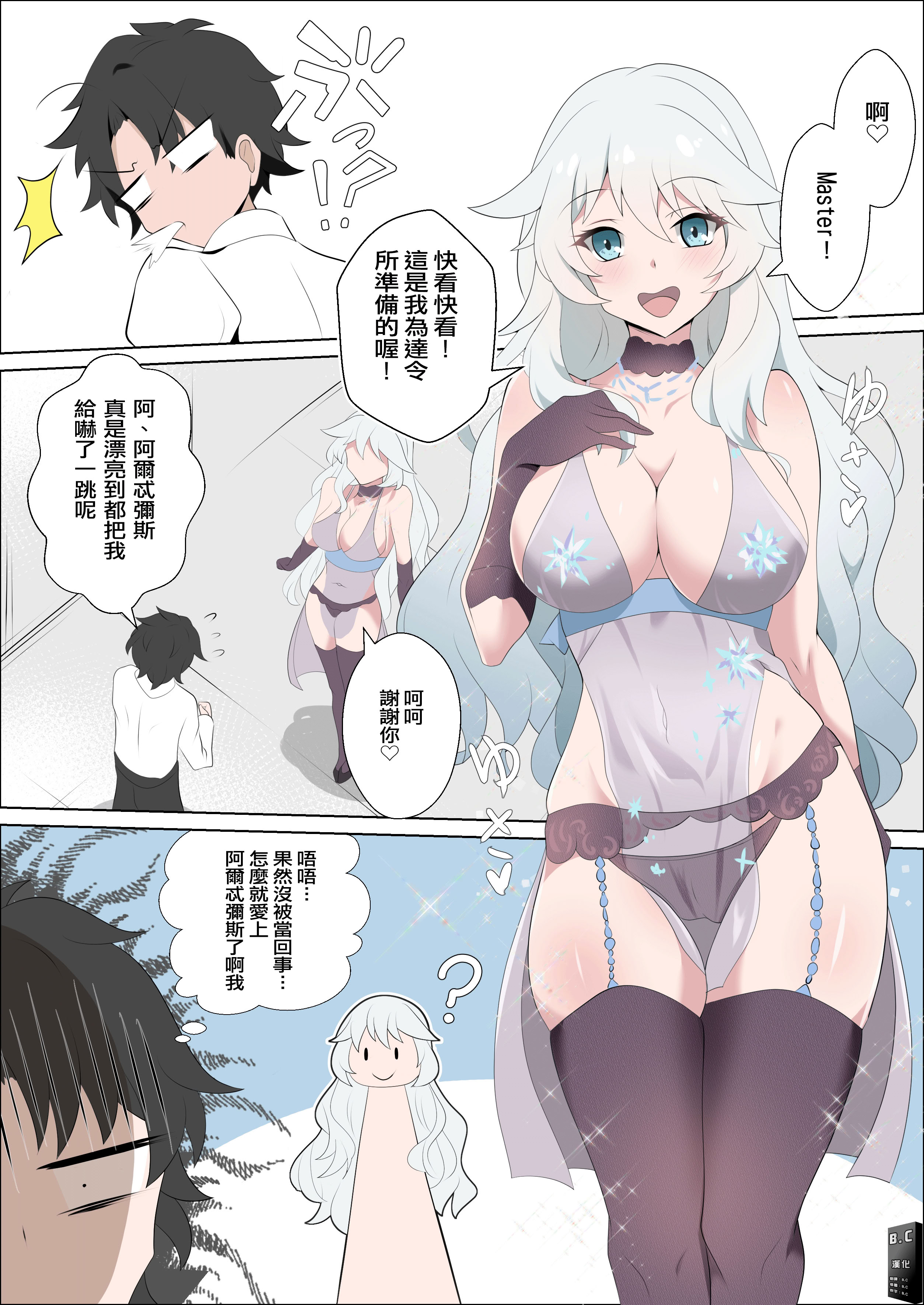 [日本漫画] [こおりなおし (黒糖氷菓)] アルテミスNTR (Fate／Grand Order) 单本,巨乳大奶,露出,全彩,大阴茎#[12P]-1