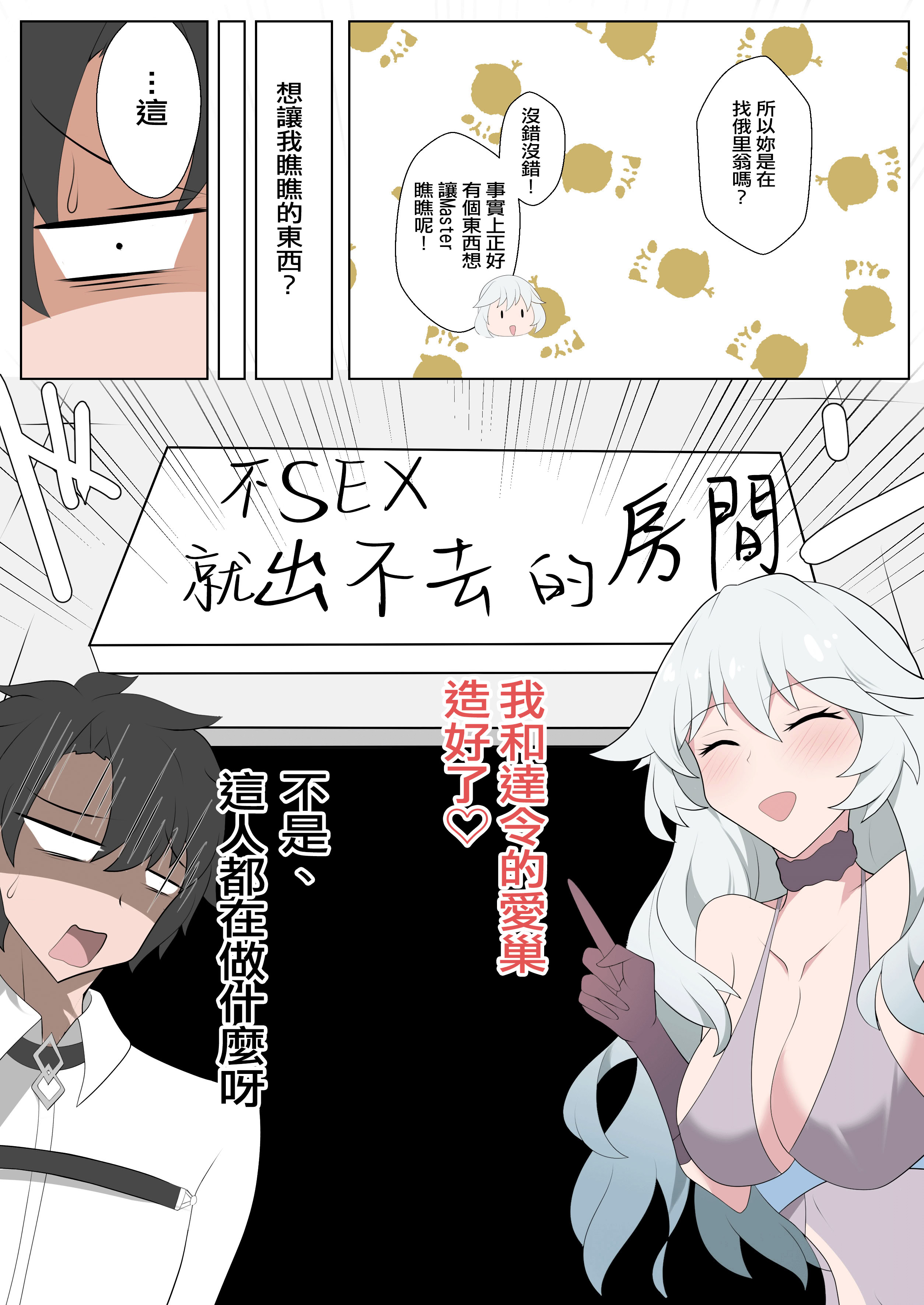 [日本漫画] [こおりなおし (黒糖氷菓)] アルテミスNTR (Fate／Grand Order) 单本,巨乳大奶,露出,全彩,大阴茎#[12P]-2