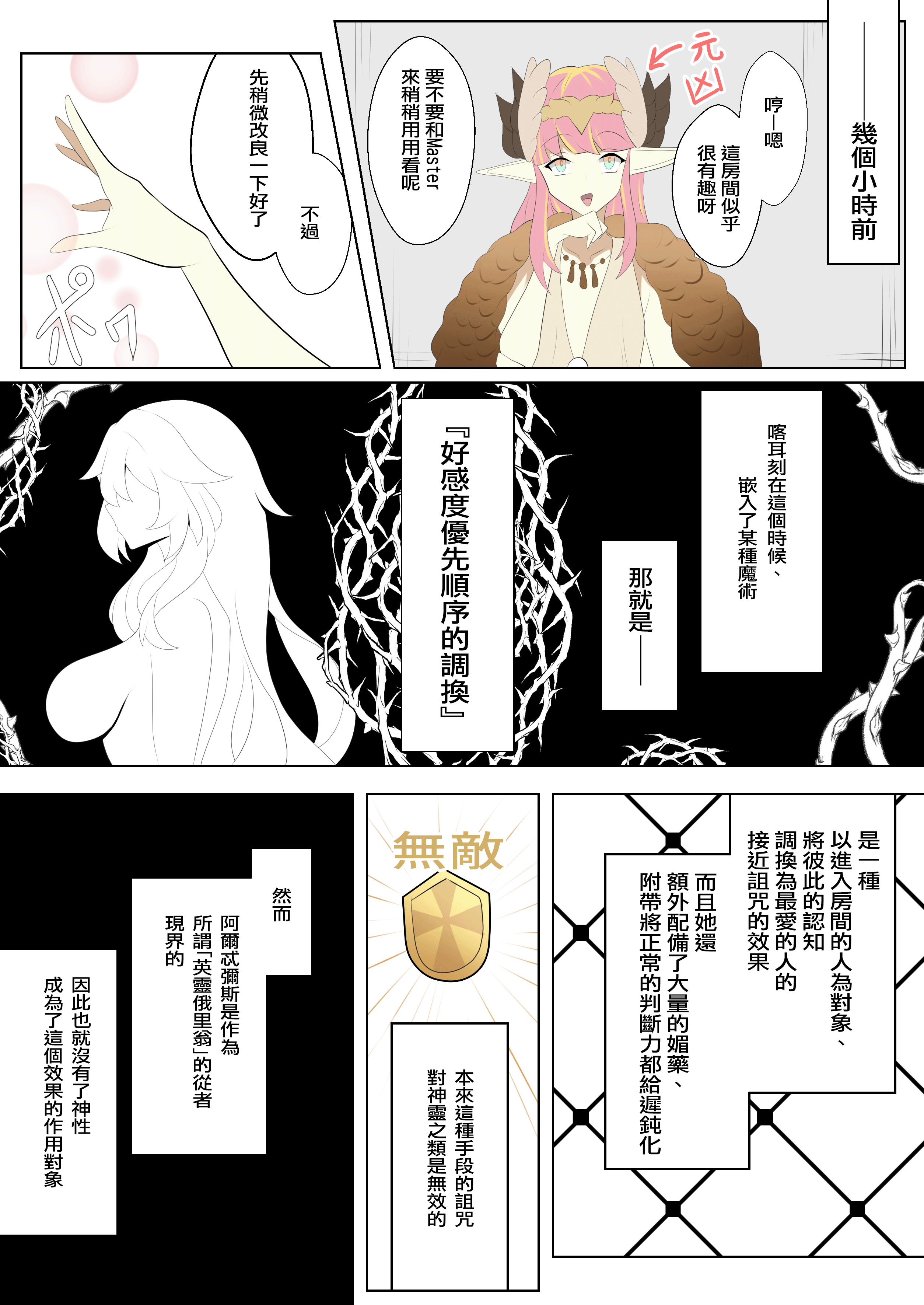 [日本漫画] [こおりなおし (黒糖氷菓)] アルテミスNTR (Fate／Grand Order) 单本,巨乳大奶,露出,全彩,大阴茎#[12P]-5