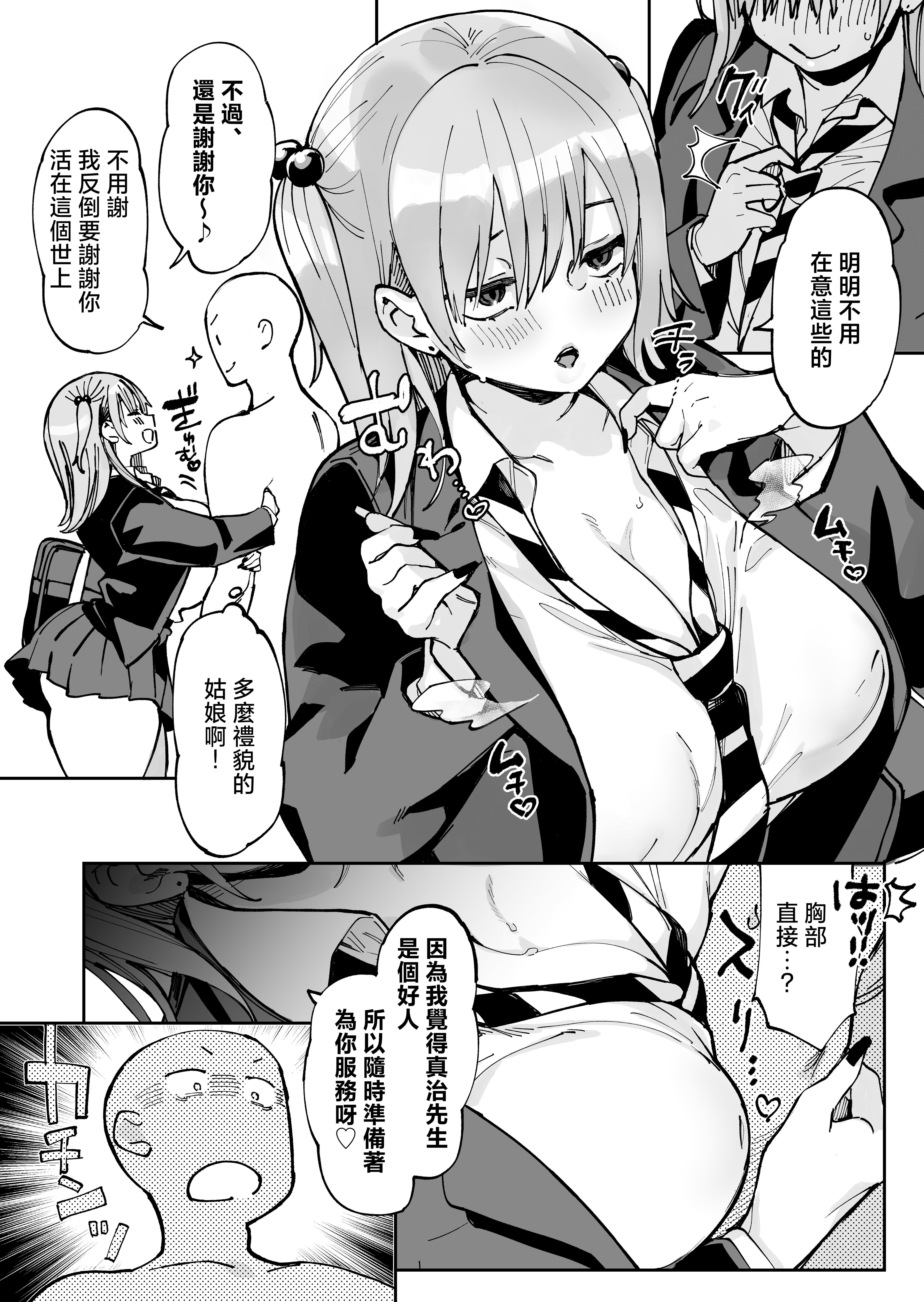 [日本漫画] [あちゅむち (あちゅむち)] エロギャルさん（調教開発彼氏持ち）に成金おぢは感謝したい！ 单本,高潮潮吹,巨乳大奶,露出,青年,大阴茎,内衣#[26P]-6
