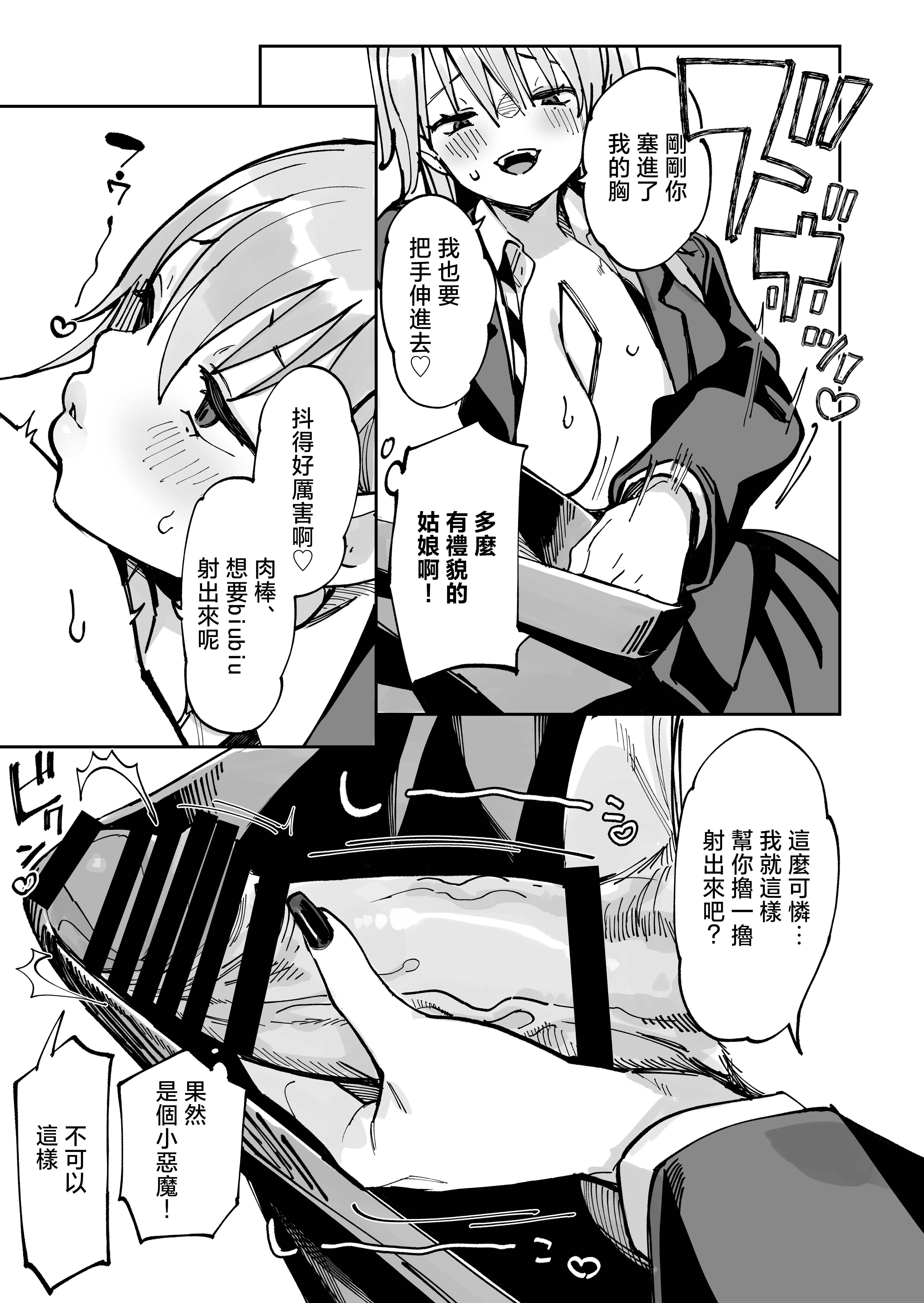 [日本漫画] [あちゅむち (あちゅむち)] エロギャルさん（調教開発彼氏持ち）に成金おぢは感謝したい！ 单本,高潮潮吹,巨乳大奶,露出,青年,大阴茎,内衣#[26P]-9