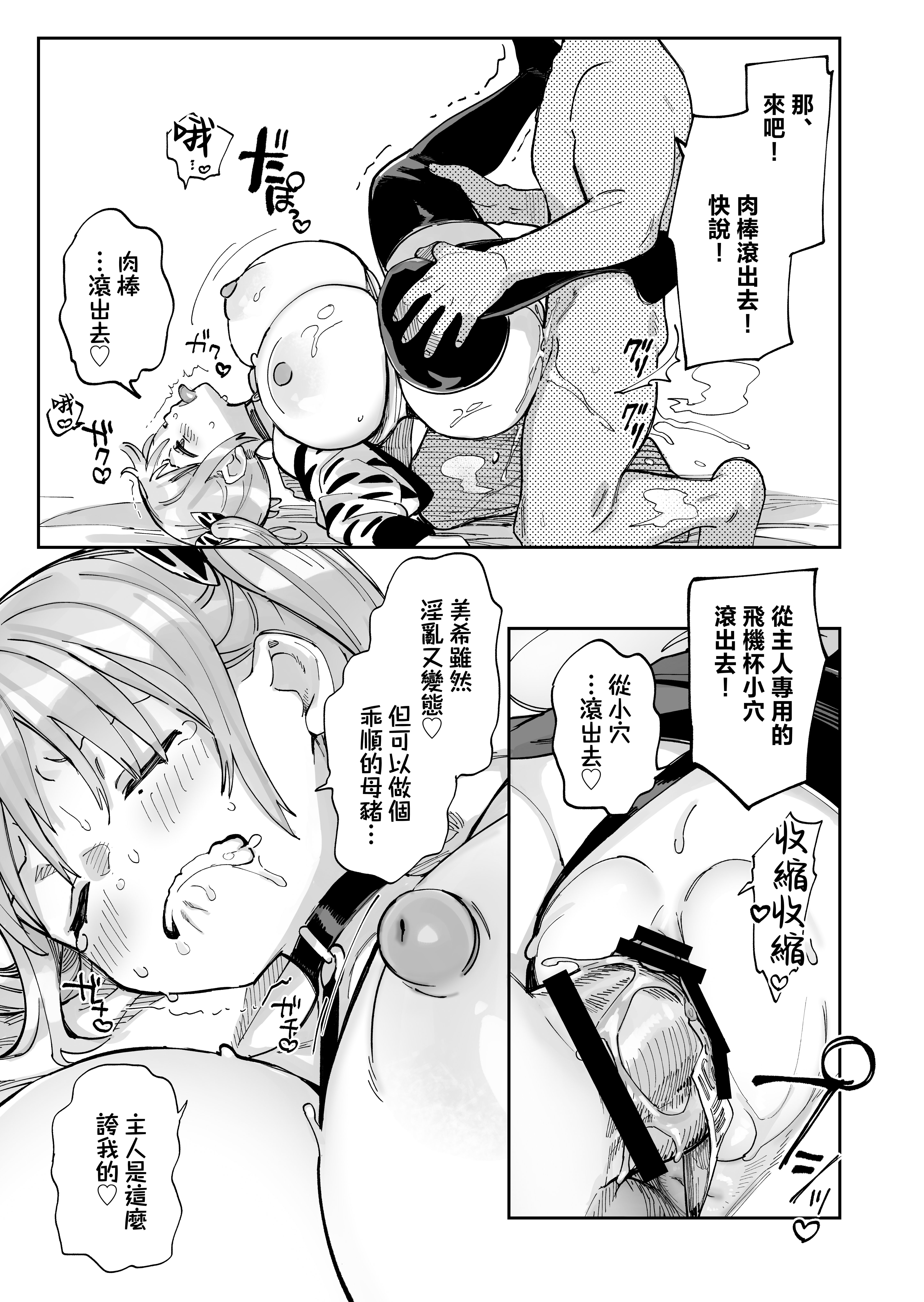 [日本漫画] [あちゅむち (あちゅむち)] エロギャルさん（調教開発彼氏持ち）に成金おぢは感謝したい！ 单本,高潮潮吹,巨乳大奶,露出,青年,大阴茎,内衣#[31P]-27