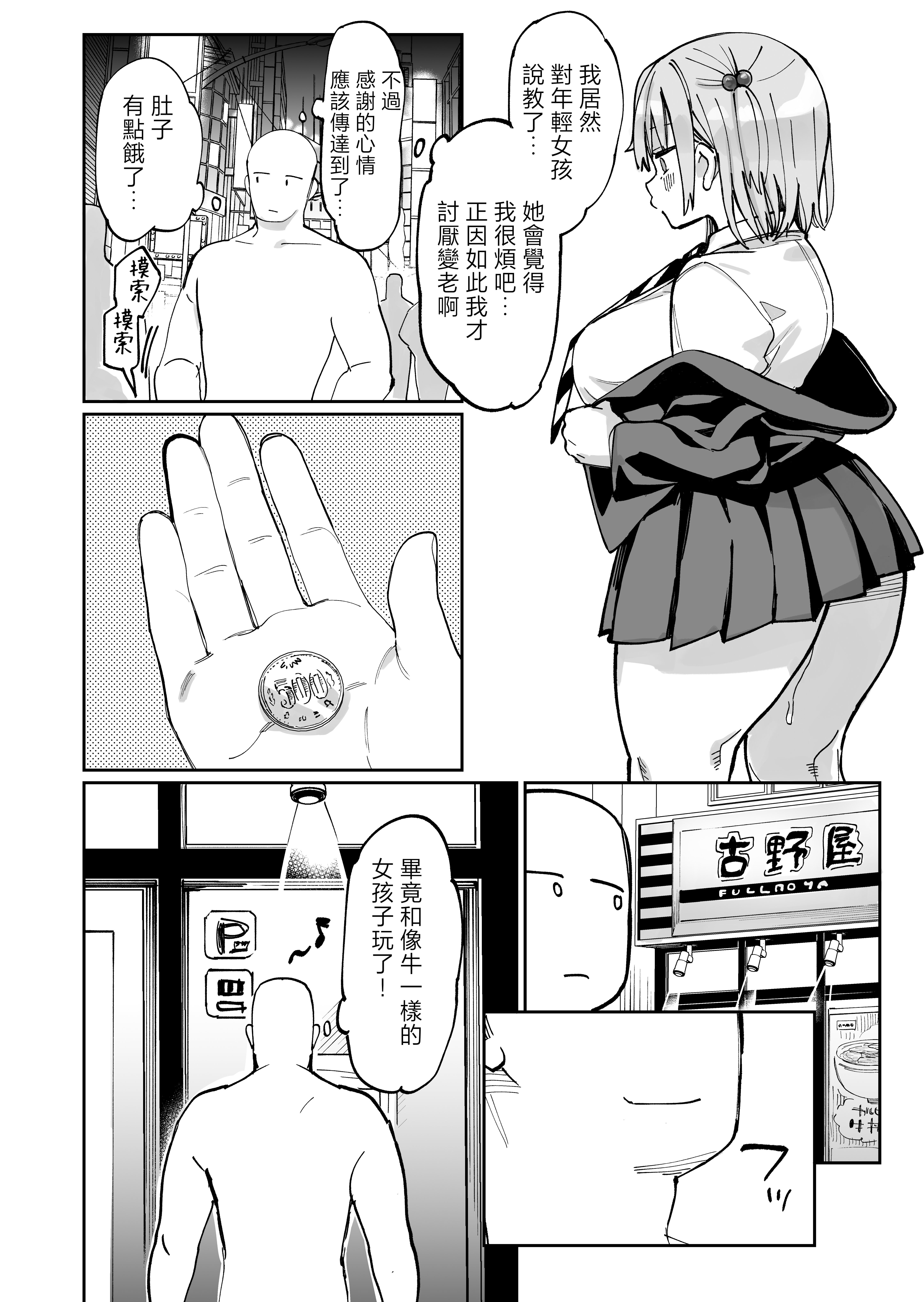 [日本漫画] [あちゅむち (あちゅむち)] エロギャルさん（調教開発彼氏持ち）に成金おぢは感謝したい！ 单本,高潮潮吹,巨乳大奶,露出,青年,大阴茎,内衣#[31P]-30