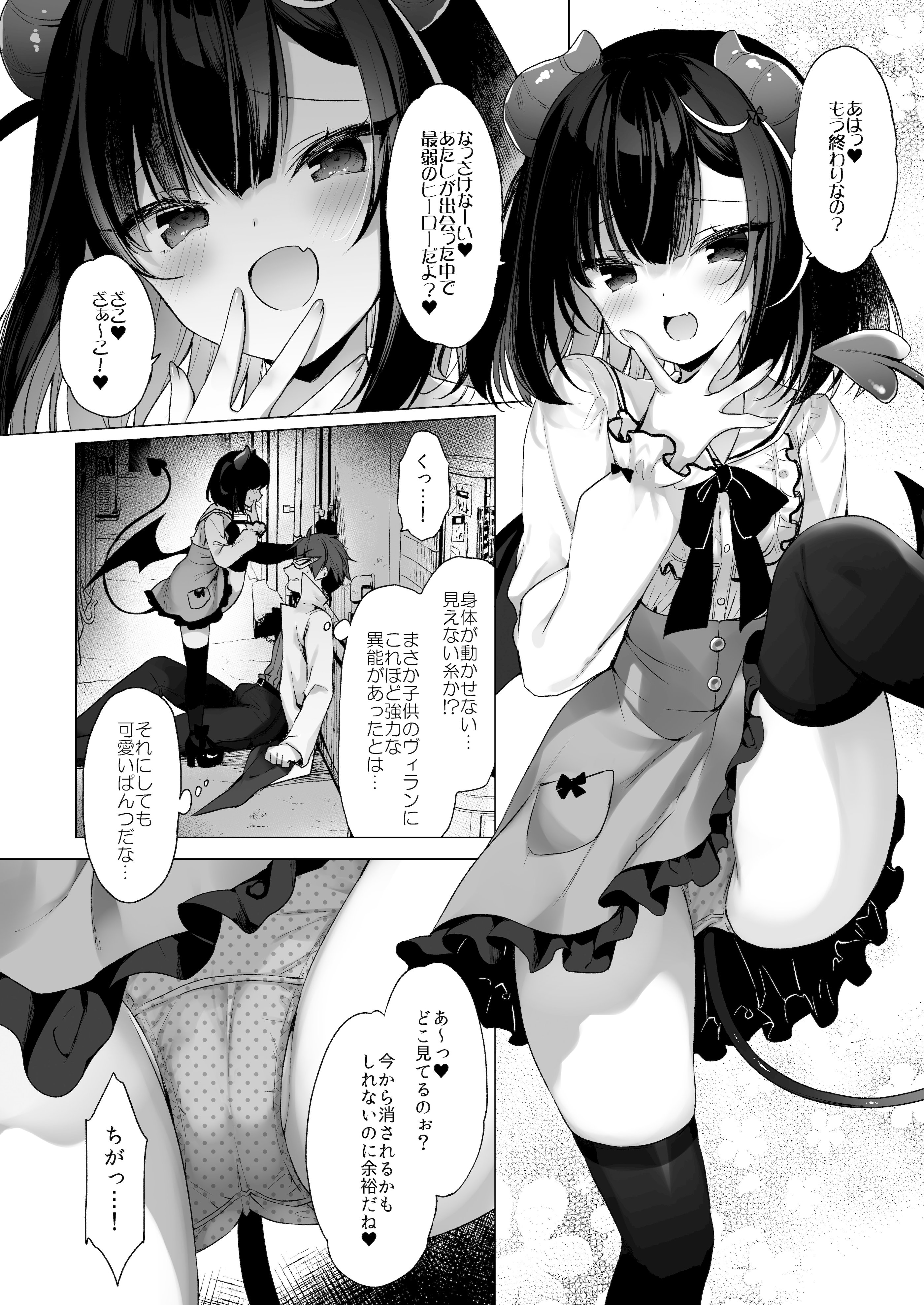 [日本漫画] [23.4ド (イチリ)] つよつよメスガキヴィランとよわよわヒーローの俺 [無修正] [DL版] 单本,黑丝丝袜,萝莉,单女,口交,丝袜#[33P]-6