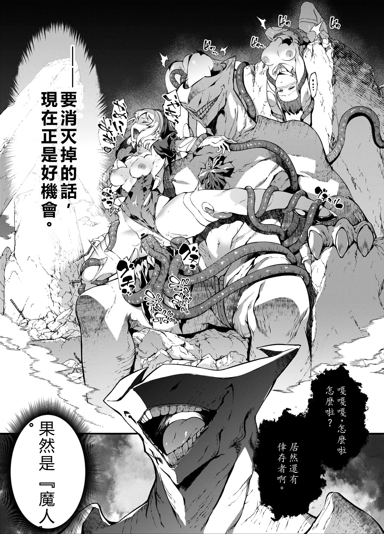 [日本漫画] [羊小屋 (橘由宇)] 神姫堕とし◆魔ヲ孕ム乙女◆ [中国翻訳] 单本,露出,大阴茎#[26P]-10