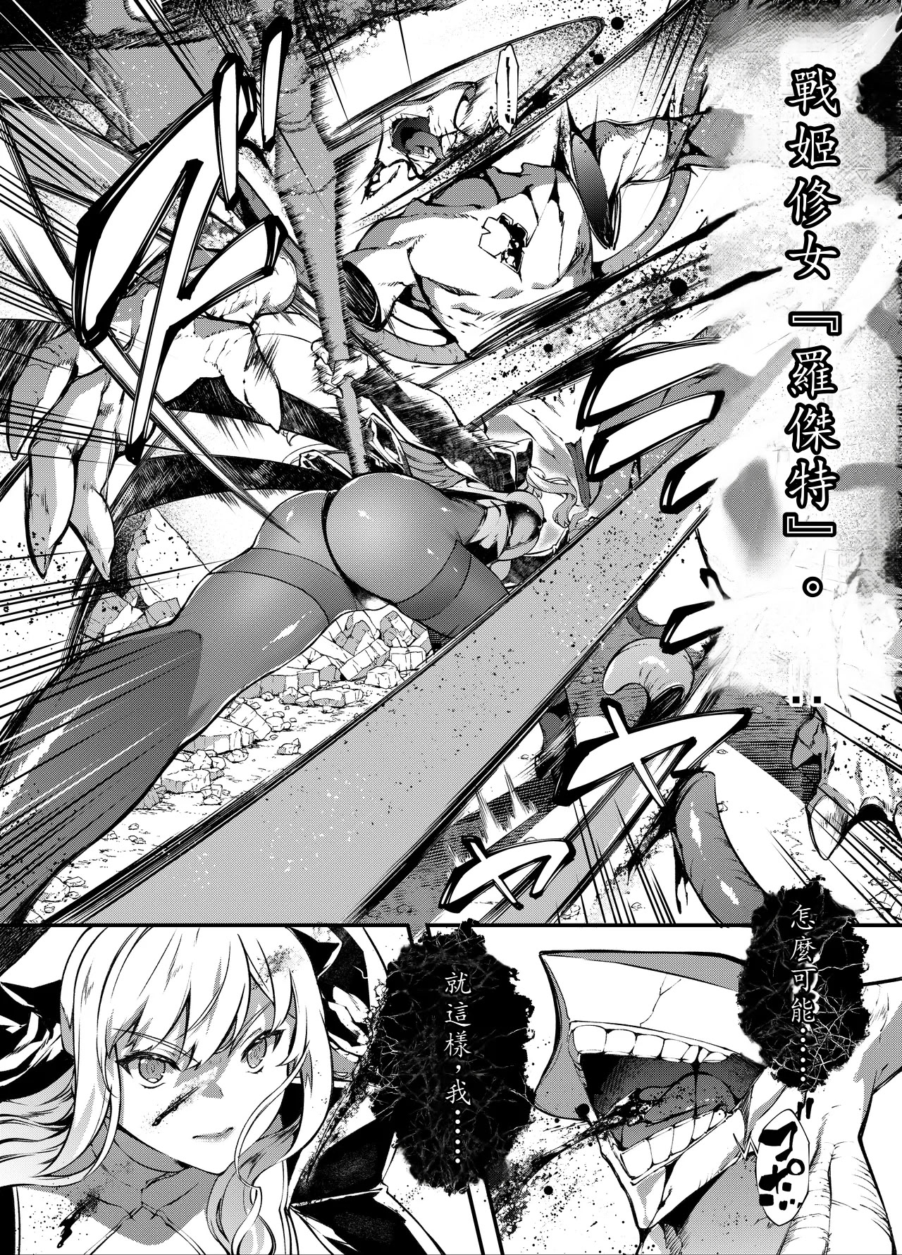 [日本漫画] [羊小屋 (橘由宇)] 神姫堕とし◆魔ヲ孕ム乙女◆ [中国翻訳] 单本,露出,大阴茎#[26P]-17