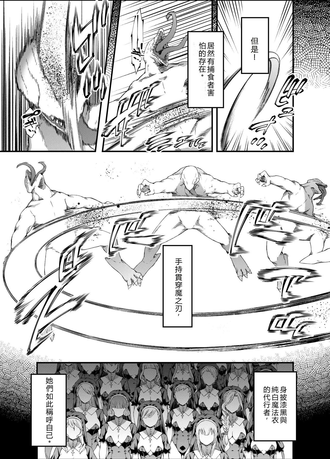 [日本漫画] [羊小屋 (橘由宇)] 神姫堕とし◆魔ヲ孕ム乙女◆ [中国翻訳] 单本,露出,大阴茎#[26P]-4