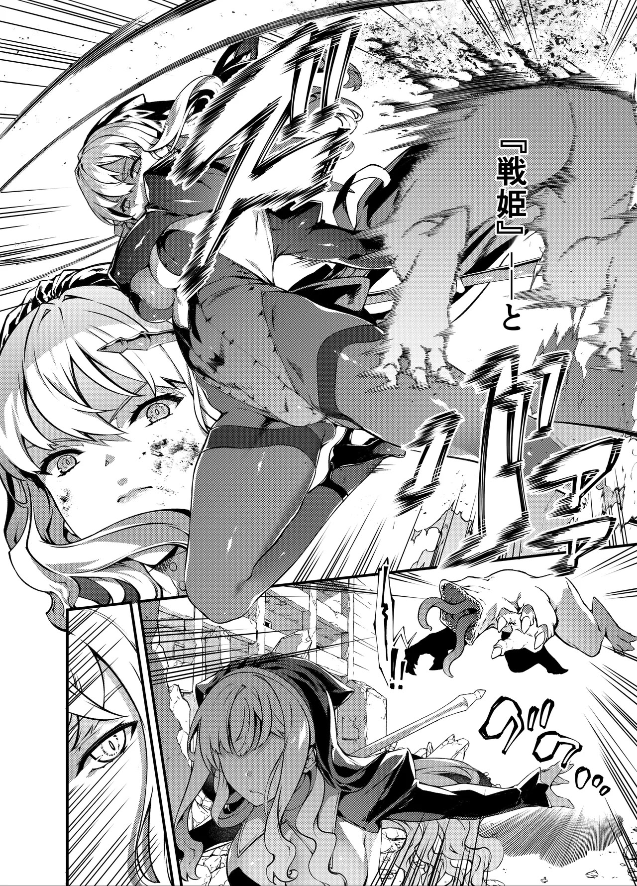 [日本漫画] [羊小屋 (橘由宇)] 神姫堕とし◆魔ヲ孕ム乙女◆ [中国翻訳] 单本,露出,大阴茎#[26P]-5