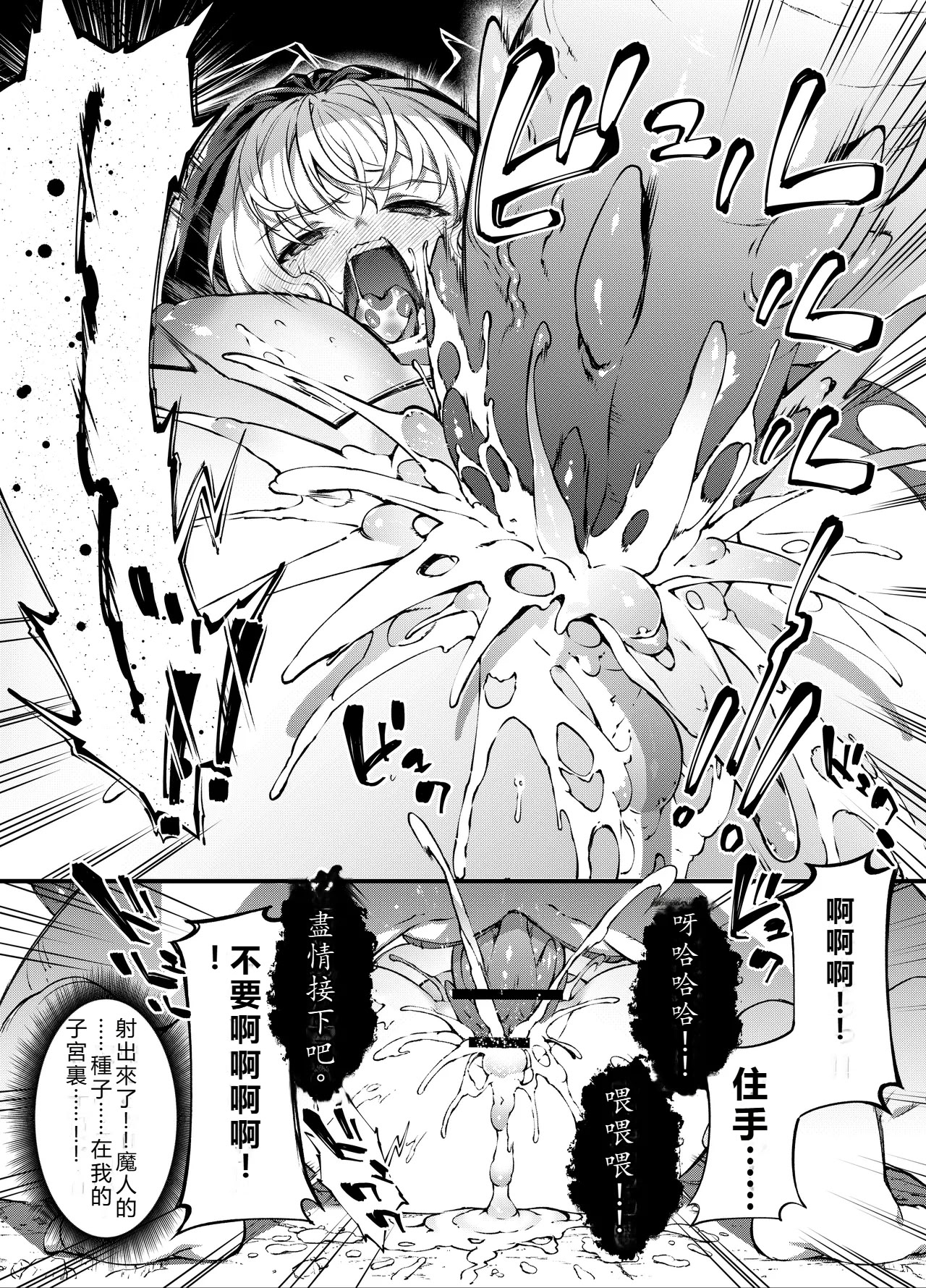 [日本漫画] [羊小屋 (橘由宇)] 神姫堕とし◆魔ヲ孕ム乙女◆ [中国翻訳] 单本,露出,大阴茎#[27P]-24