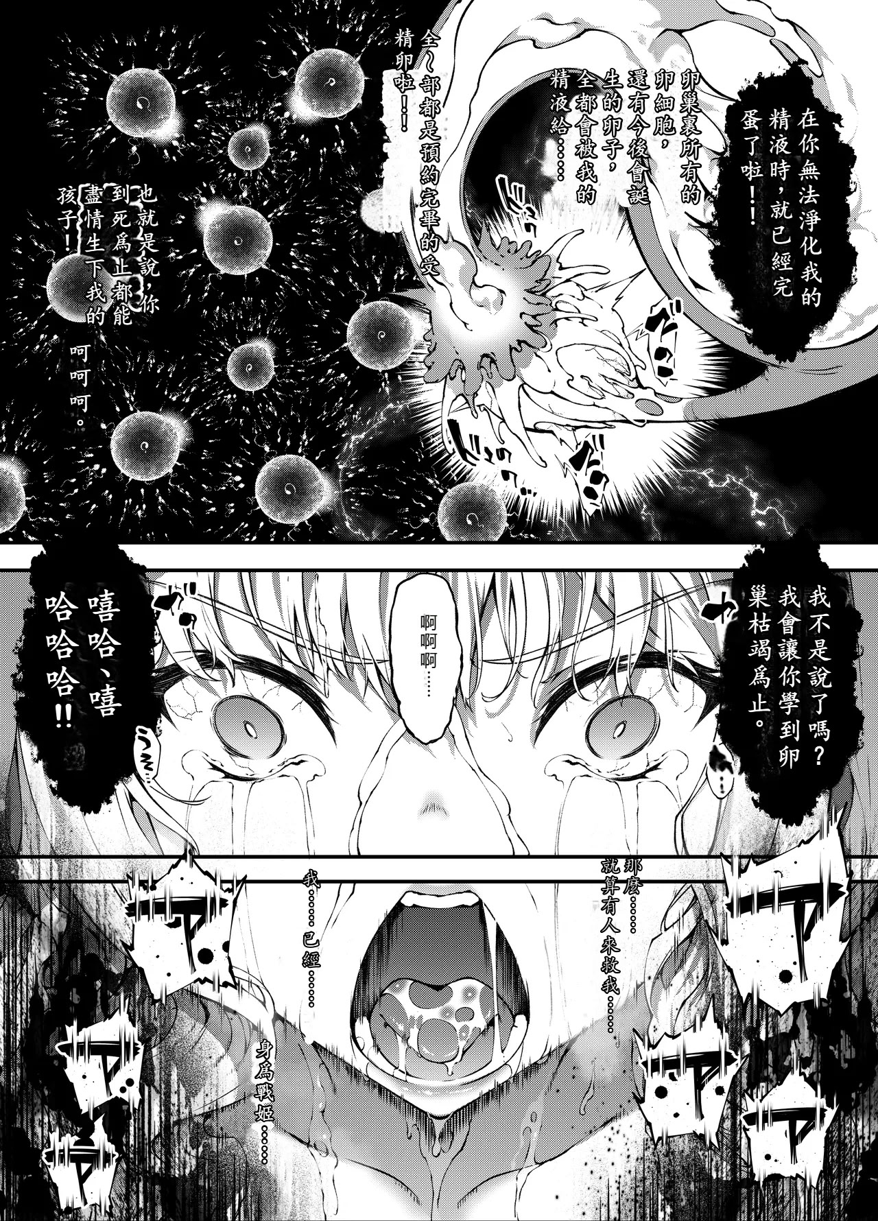 [日本漫画] [羊小屋 (橘由宇)] 神姫堕とし◆魔ヲ孕ム乙女◆ [中国翻訳] 单本,露出,大阴茎#[23P]-11