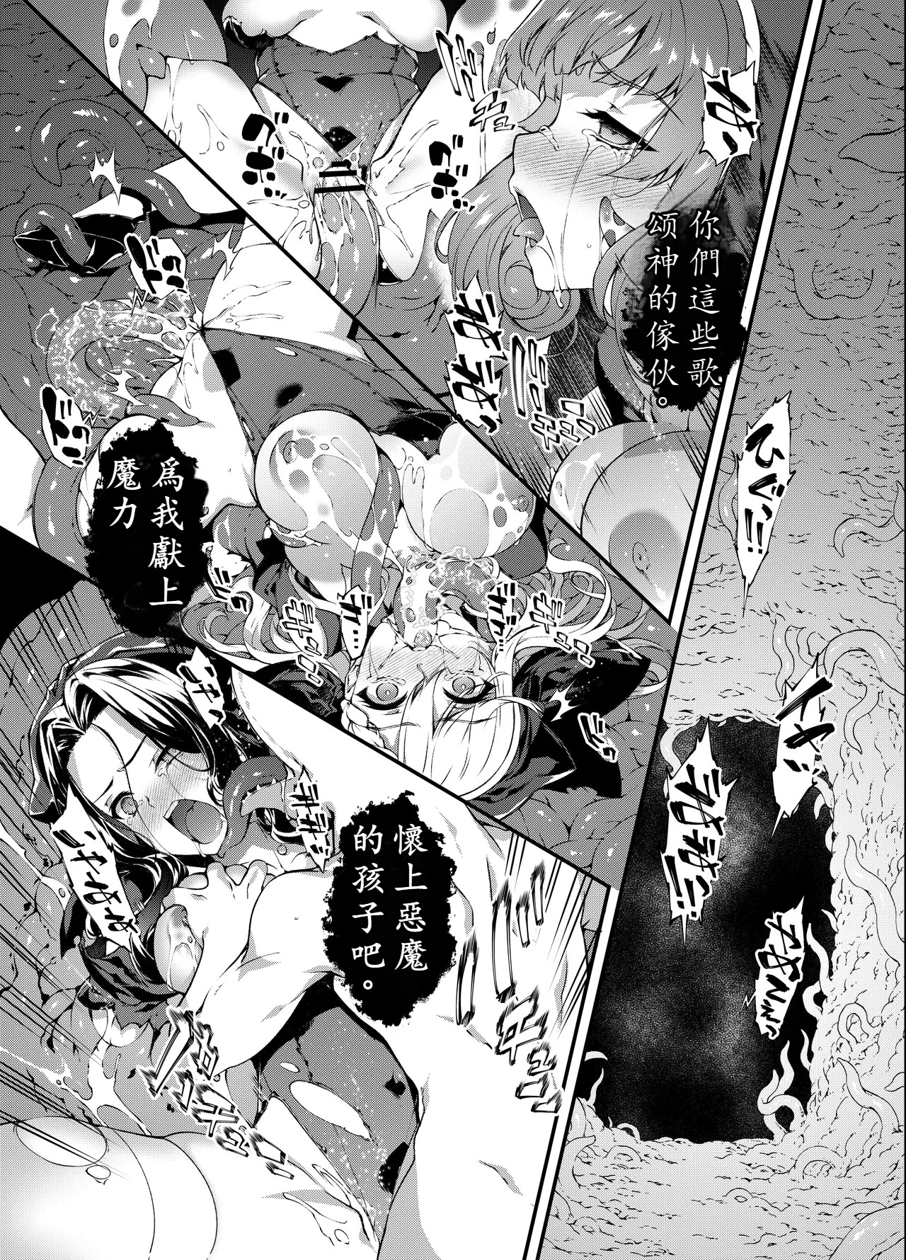 [日本漫画] [羊小屋 (橘由宇)] 神姫堕とし◆魔ヲ孕ム乙女◆ [中国翻訳] 单本,露出,大阴茎#[23P]-14