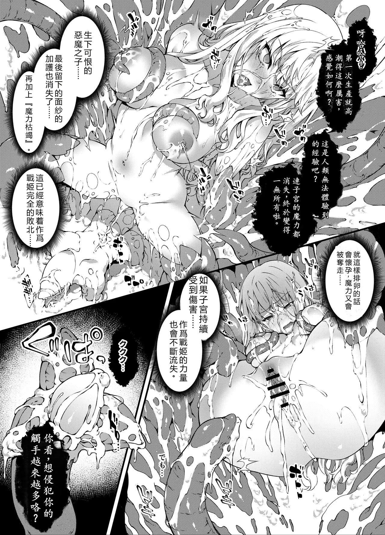 [日本漫画] [羊小屋 (橘由宇)] 神姫堕とし◆魔ヲ孕ム乙女◆ [中国翻訳] 单本,露出,大阴茎#[23P]-7