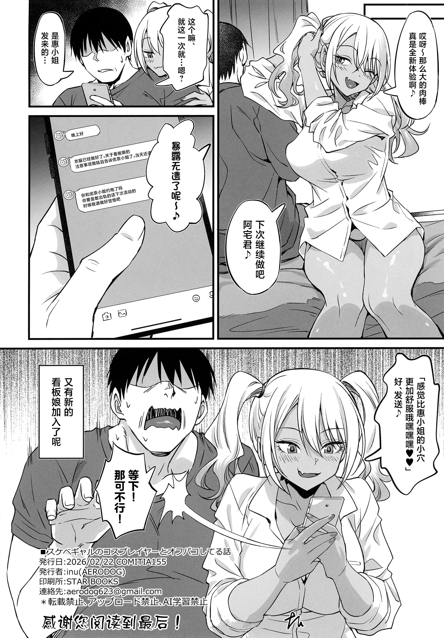 [日本漫画] (コミティア155) [AERODOG (inu)] スケベギャルのコスプレイヤーとオフパコしてる話 单本,巨乳大奶,露出,大阴茎#[32P]-32