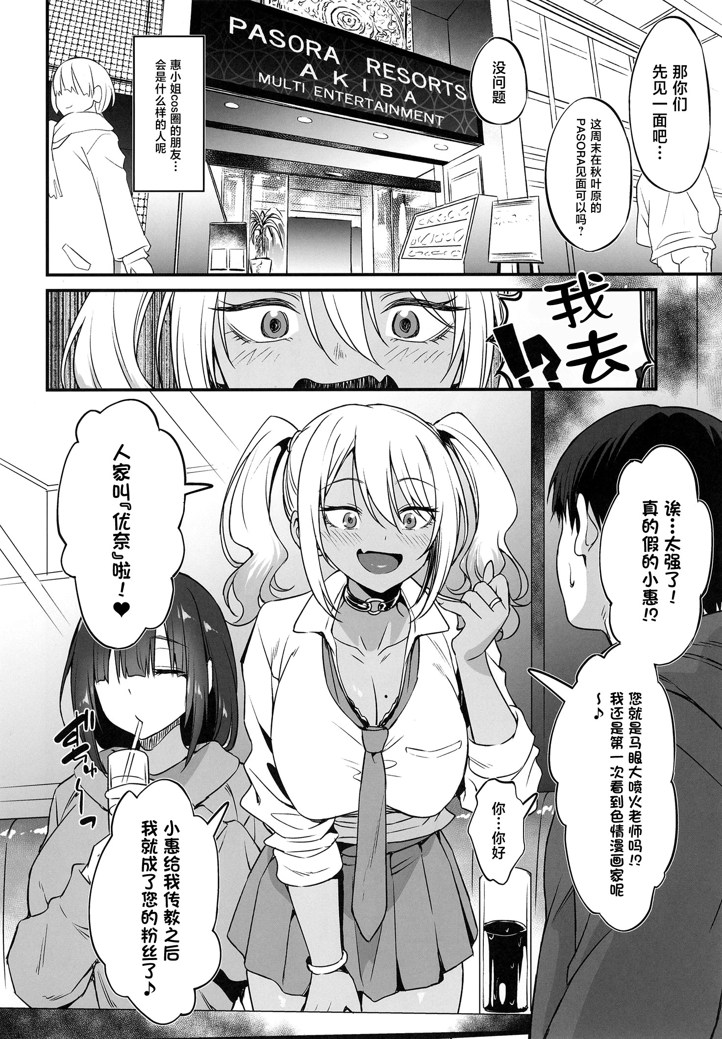 [日本漫画] (コミティア155) [AERODOG (inu)] スケベギャルのコスプレイヤーとオフパコしてる話 单本,巨乳大奶,露出,大阴茎#[32P]-4