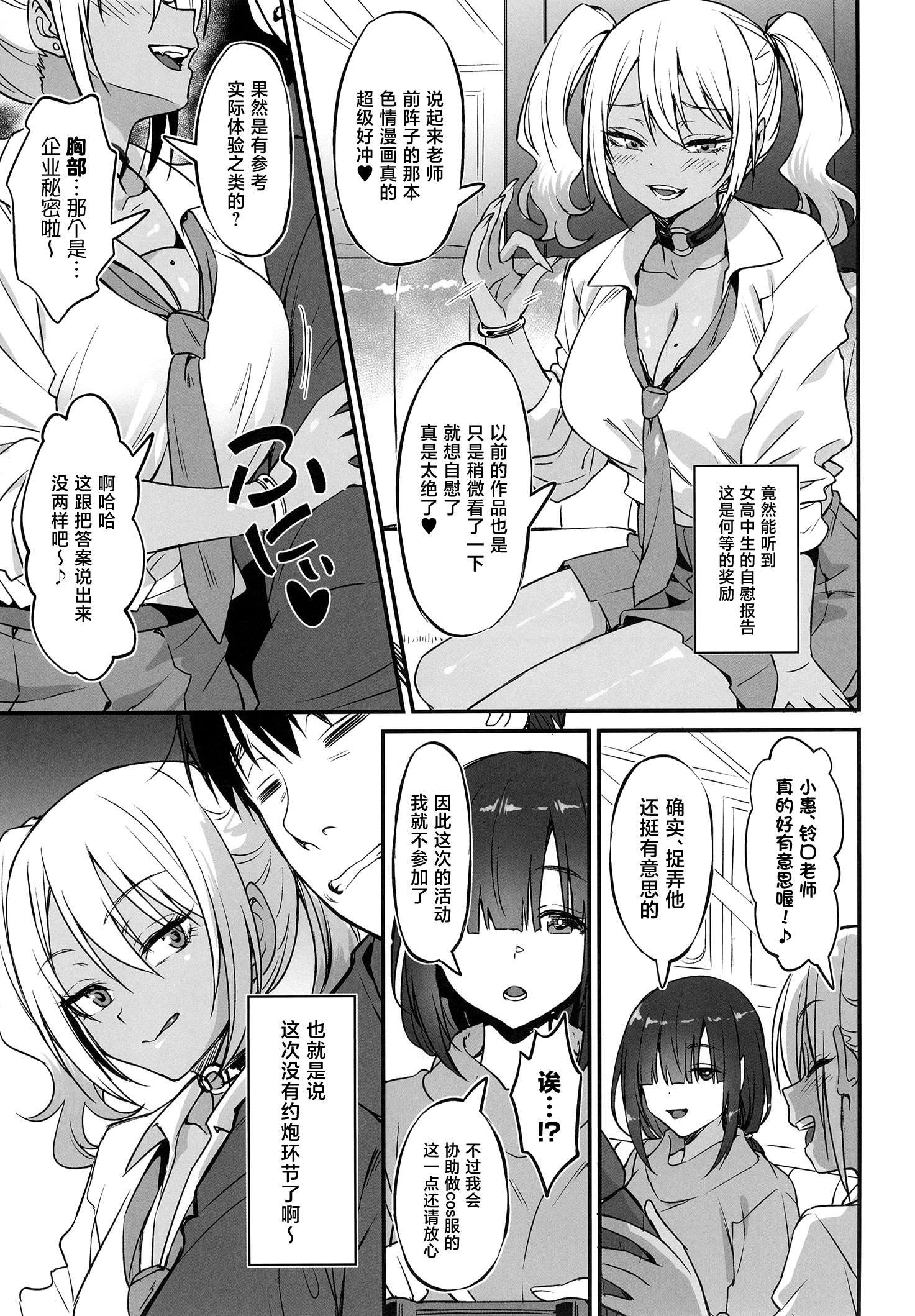 [日本漫画] (コミティア155) [AERODOG (inu)] スケベギャルのコスプレイヤーとオフパコしてる話 单本,巨乳大奶,露出,大阴茎#[32P]-7