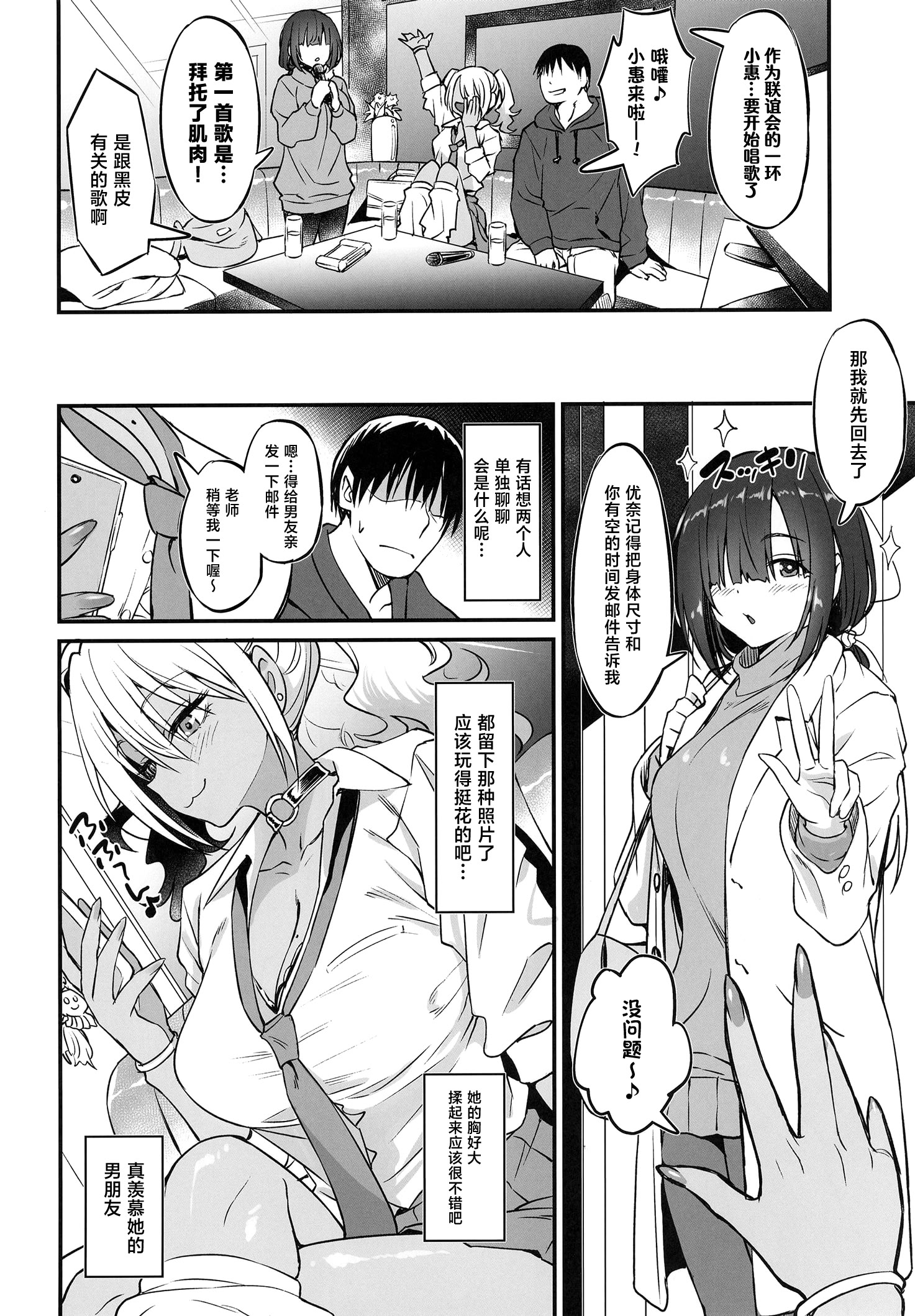 [日本漫画] (コミティア155) [AERODOG (inu)] スケベギャルのコスプレイヤーとオフパコしてる話 单本,巨乳大奶,露出,大阴茎#[32P]-8