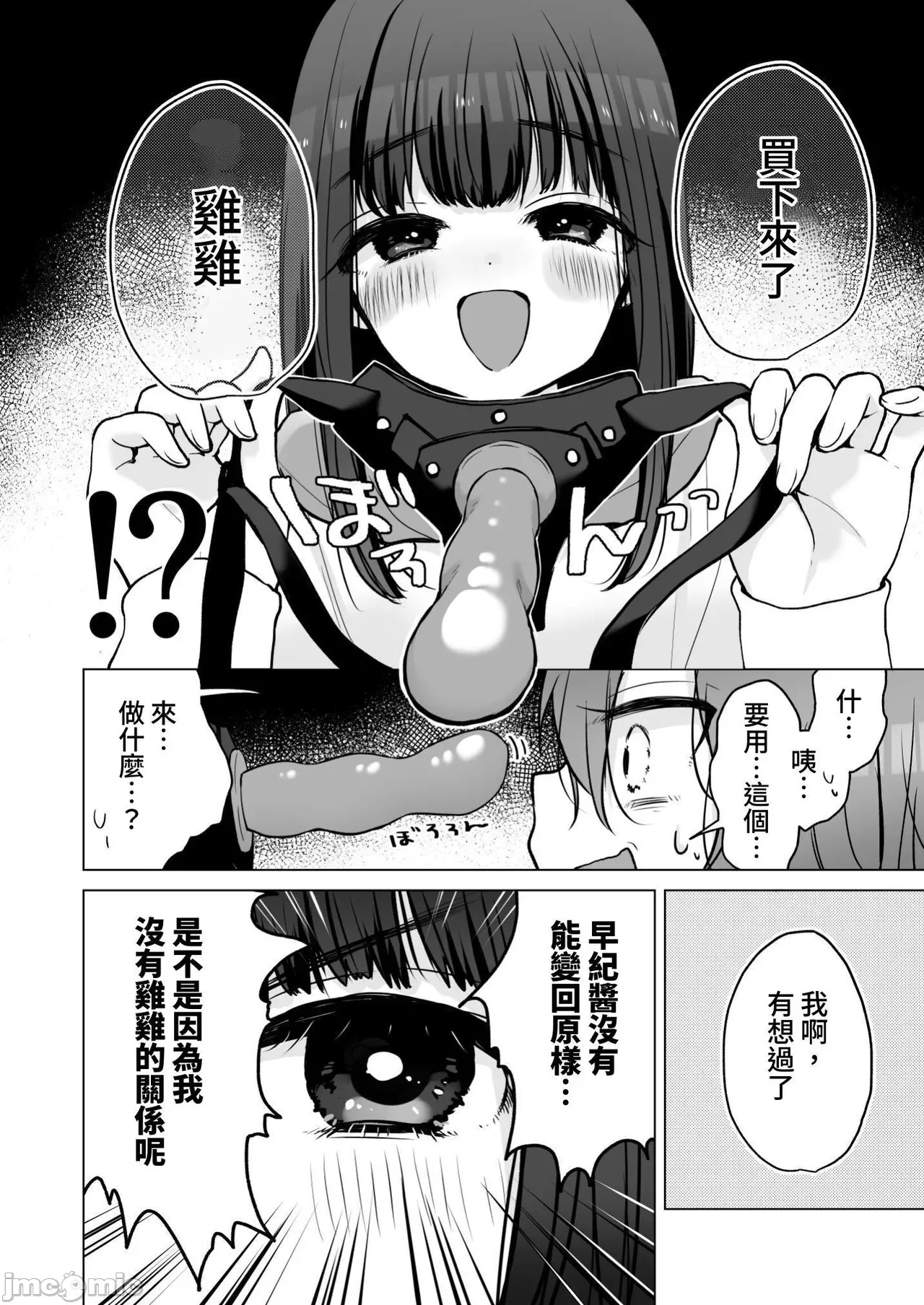 [日本漫画] 性轉的我。被女友更多地疼愛的故事 (C104) [ひつじだ(野山くまでら) おでんランチ。 (あむぱか)]TS俺。彼女にも〜っと愛される話 [中国翻訳] 单本,高潮潮吹,女同百合,调教#[37P]-12