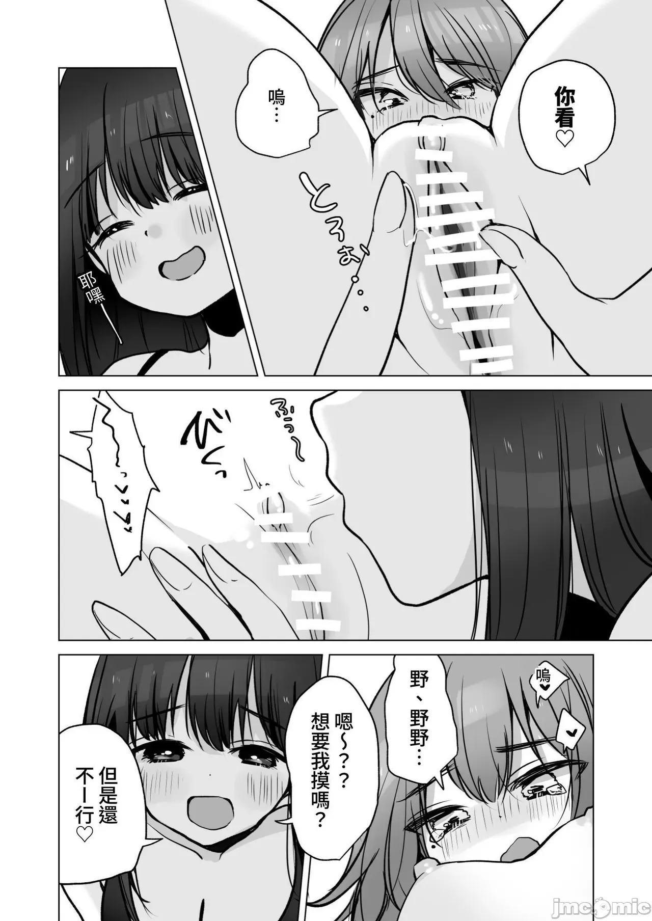 [日本漫画] 性轉的我。被女友更多地疼愛的故事 (C104) [ひつじだ(野山くまでら) おでんランチ。 (あむぱか)]TS俺。彼女にも〜っと愛される話 [中国翻訳] 单本,高潮潮吹,女同百合,调教#[37P]-18
