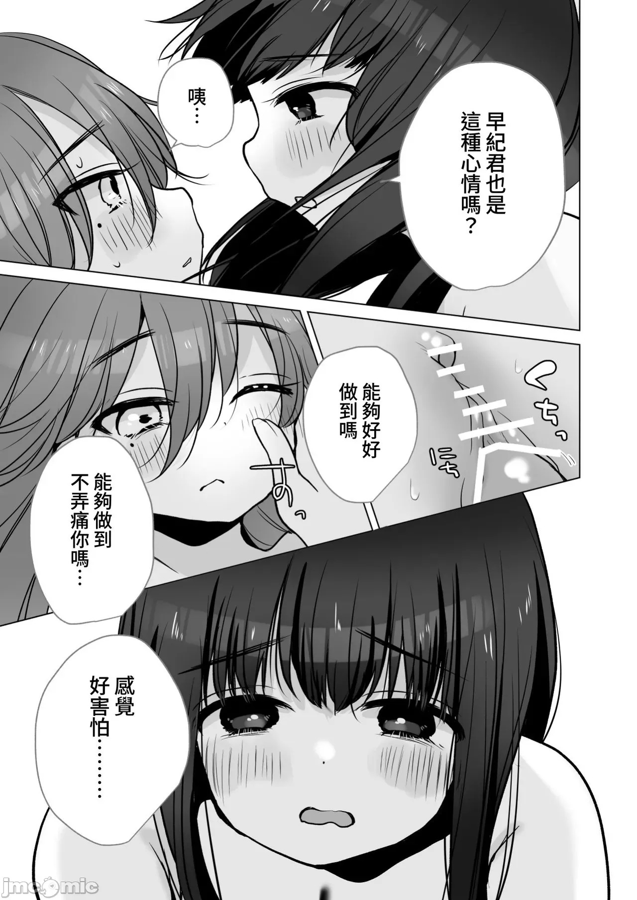 [日本漫画] 性轉的我。被女友更多地疼愛的故事 (C104) [ひつじだ(野山くまでら) おでんランチ。 (あむぱか)]TS俺。彼女にも〜っと愛される話 [中国翻訳] 单本,高潮潮吹,女同百合,调教#[37P]-23