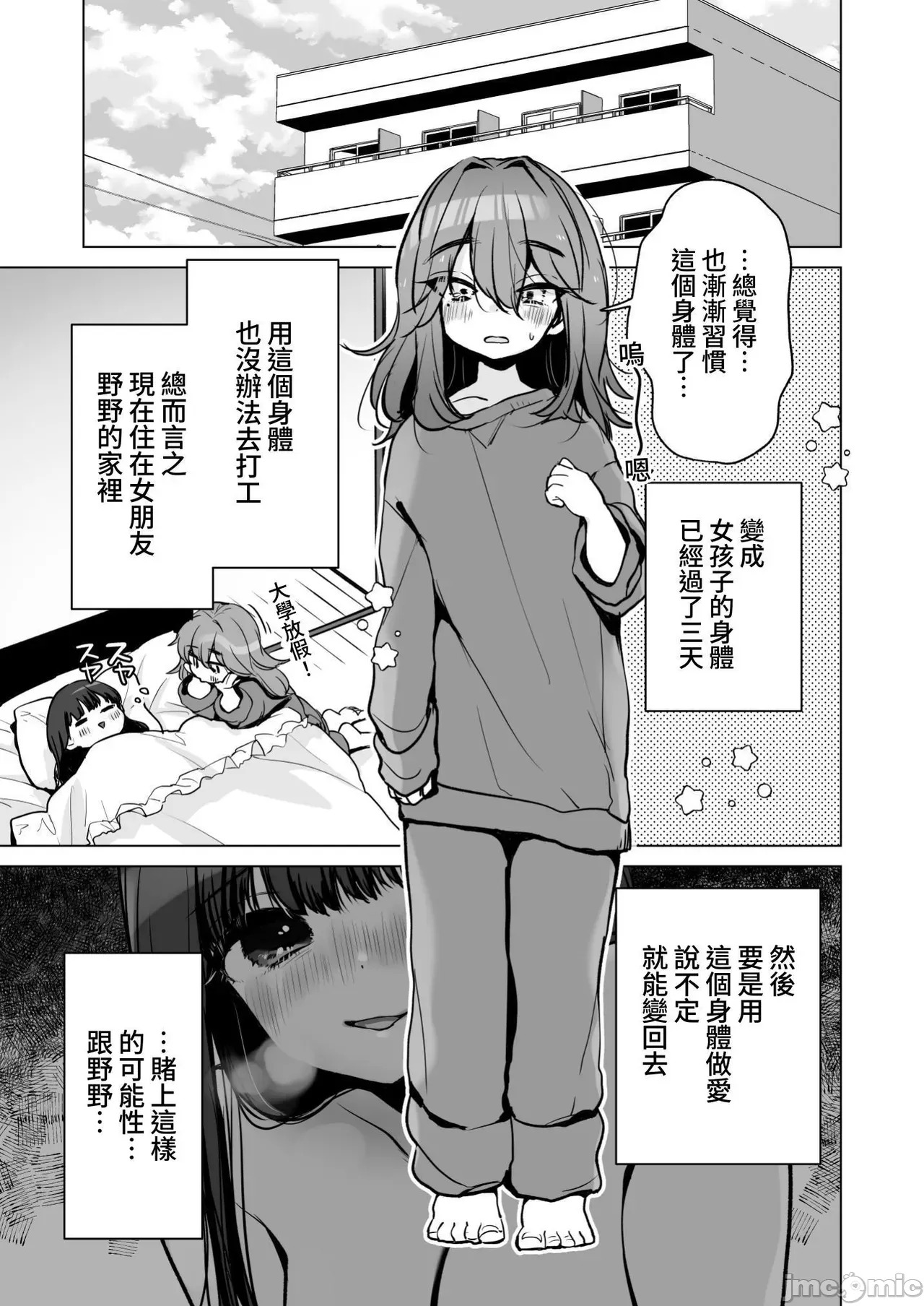 [日本漫画] 性轉的我。被女友更多地疼愛的故事 (C104) [ひつじだ(野山くまでら) おでんランチ。 (あむぱか)]TS俺。彼女にも〜っと愛される話 [中国翻訳] 单本,高潮潮吹,女同百合,调教#[37P]-3
