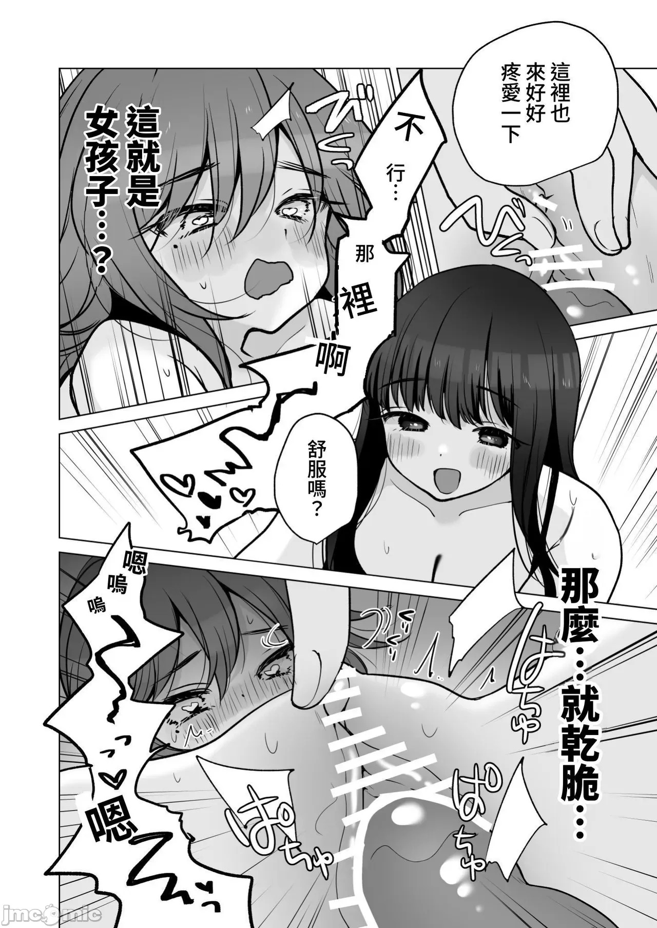 [日本漫画] 性轉的我。被女友更多地疼愛的故事 (C104) [ひつじだ(野山くまでら) おでんランチ。 (あむぱか)]TS俺。彼女にも〜っと愛される話 [中国翻訳] 单本,高潮潮吹,女同百合,调教#[37P]-30