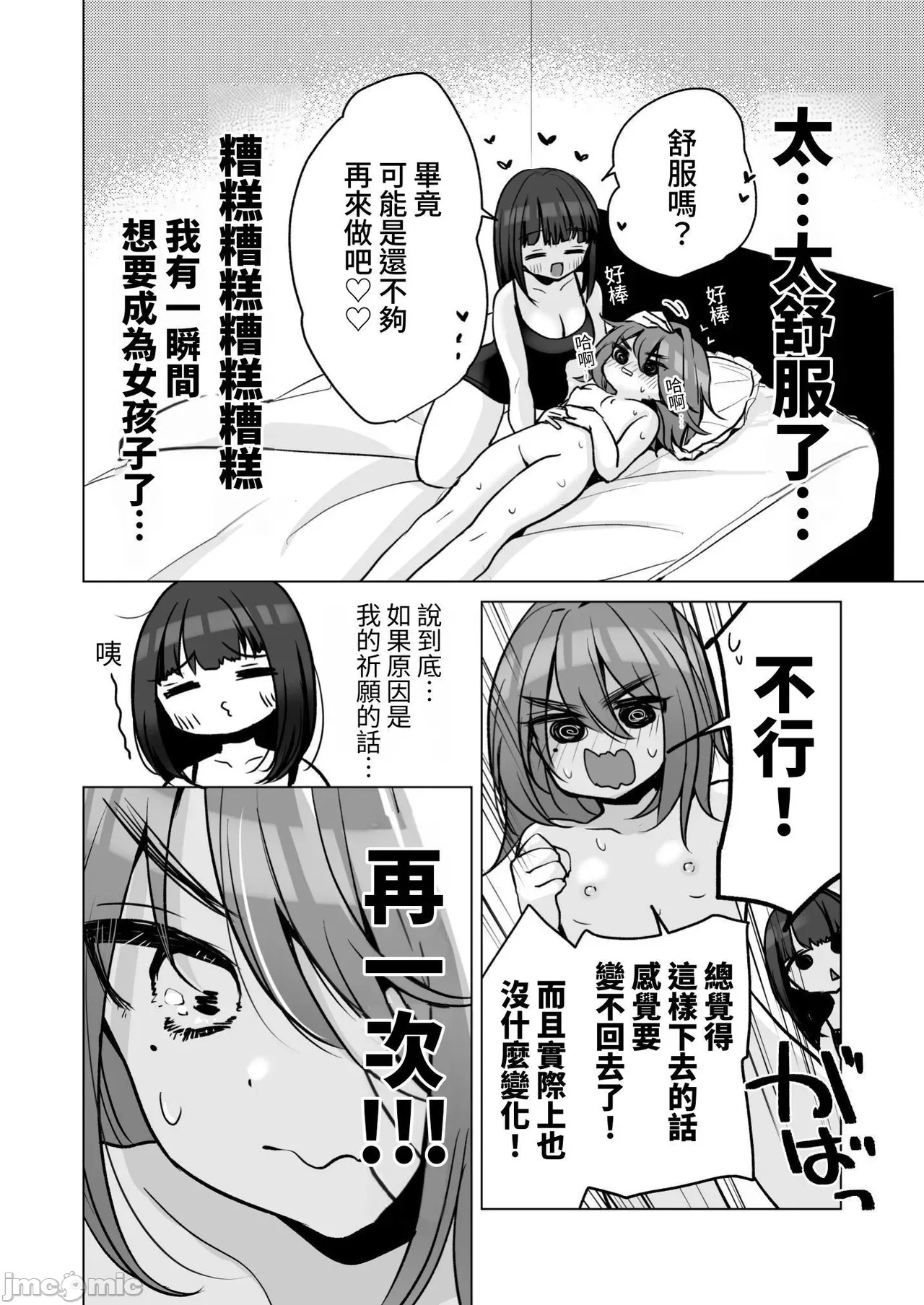 [日本漫画] 性轉的我。被女友更多地疼愛的故事 (C104) [ひつじだ(野山くまでら) おでんランチ。 (あむぱか)]TS俺。彼女にも〜っと愛される話 [中国翻訳] 单本,高潮潮吹,女同百合,调教#[37P]-32