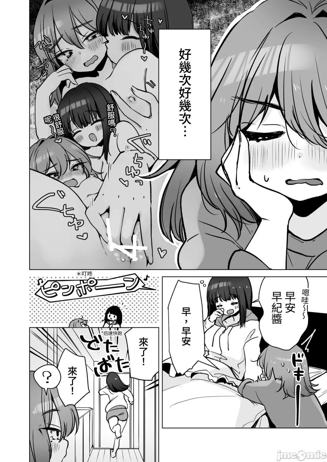 [日本漫画] 性轉的我。被女友更多地疼愛的故事 (C104) [ひつじだ(野山くまでら) おでんランチ。 (あむぱか)]TS俺。彼女にも〜っと愛される話 [中国翻訳] 单本,高潮潮吹,女同百合,调教#[37P]-4