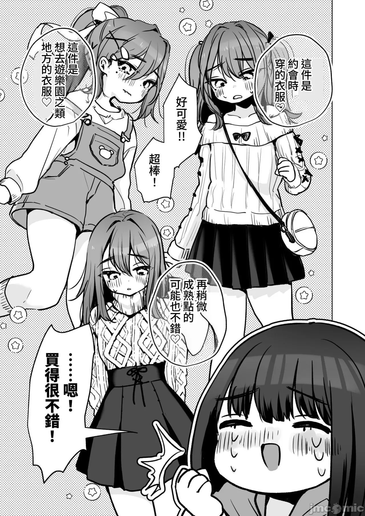 [日本漫画] 性轉的我。被女友更多地疼愛的故事 (C104) [ひつじだ(野山くまでら) おでんランチ。 (あむぱか)]TS俺。彼女にも〜っと愛される話 [中国翻訳] 单本,高潮潮吹,女同百合,调教#[37P]-7