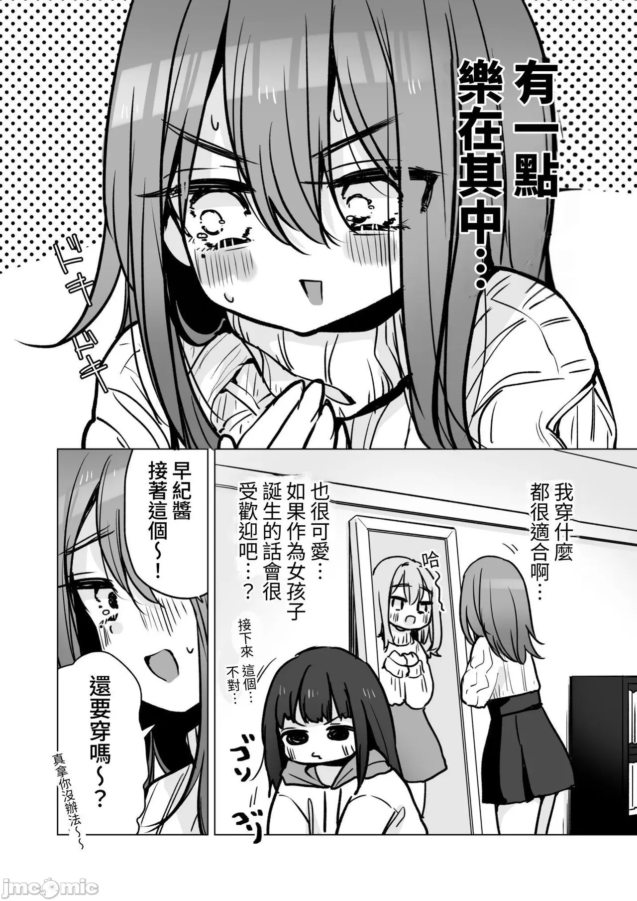 [日本漫画] 性轉的我。被女友更多地疼愛的故事 (C104) [ひつじだ(野山くまでら) おでんランチ。 (あむぱか)]TS俺。彼女にも〜っと愛される話 [中国翻訳] 单本,高潮潮吹,女同百合,调教#[37P]-8