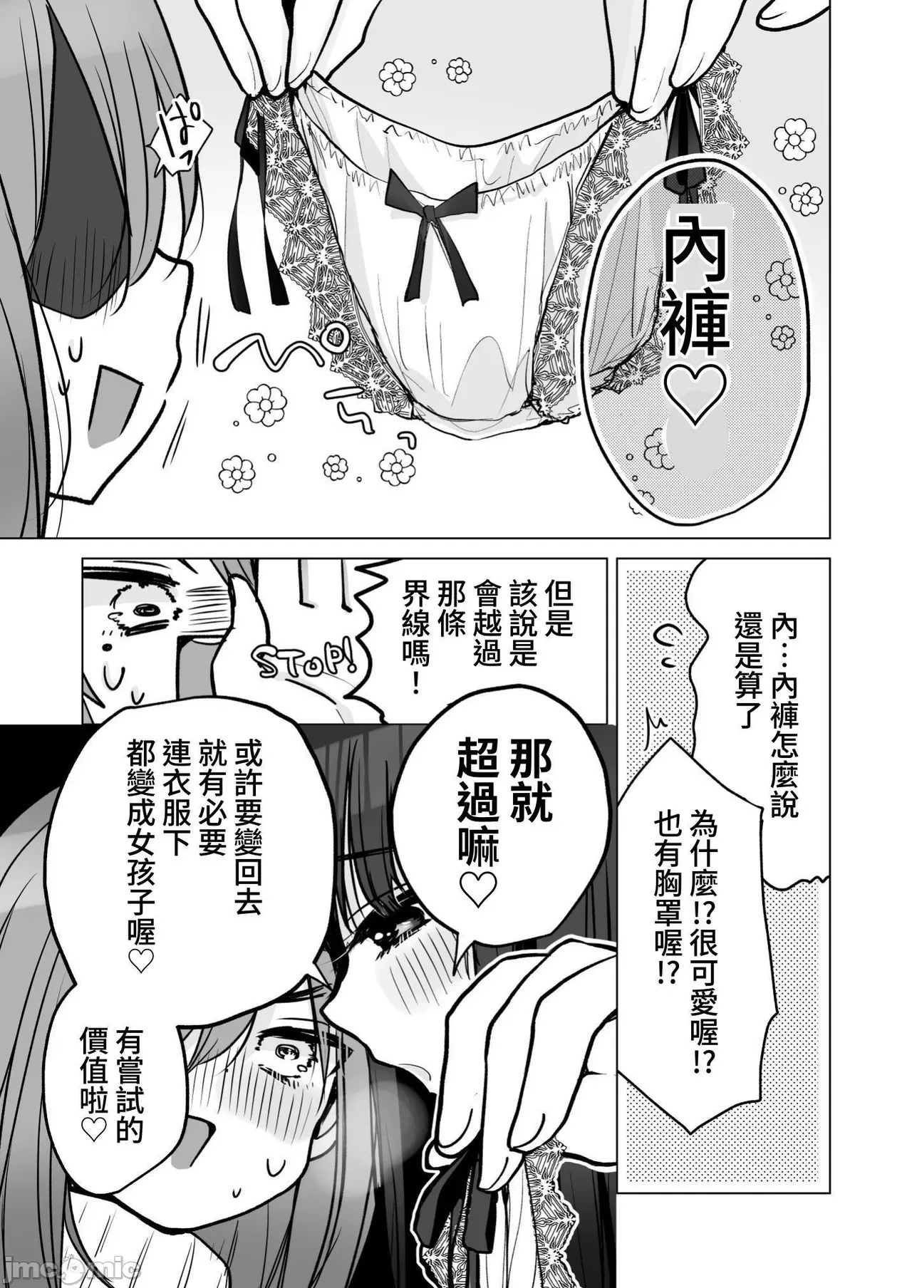 [日本漫画] 性轉的我。被女友更多地疼愛的故事 (C104) [ひつじだ(野山くまでら) おでんランチ。 (あむぱか)]TS俺。彼女にも〜っと愛される話 [中国翻訳] 单本,高潮潮吹,女同百合,调教#[37P]-9