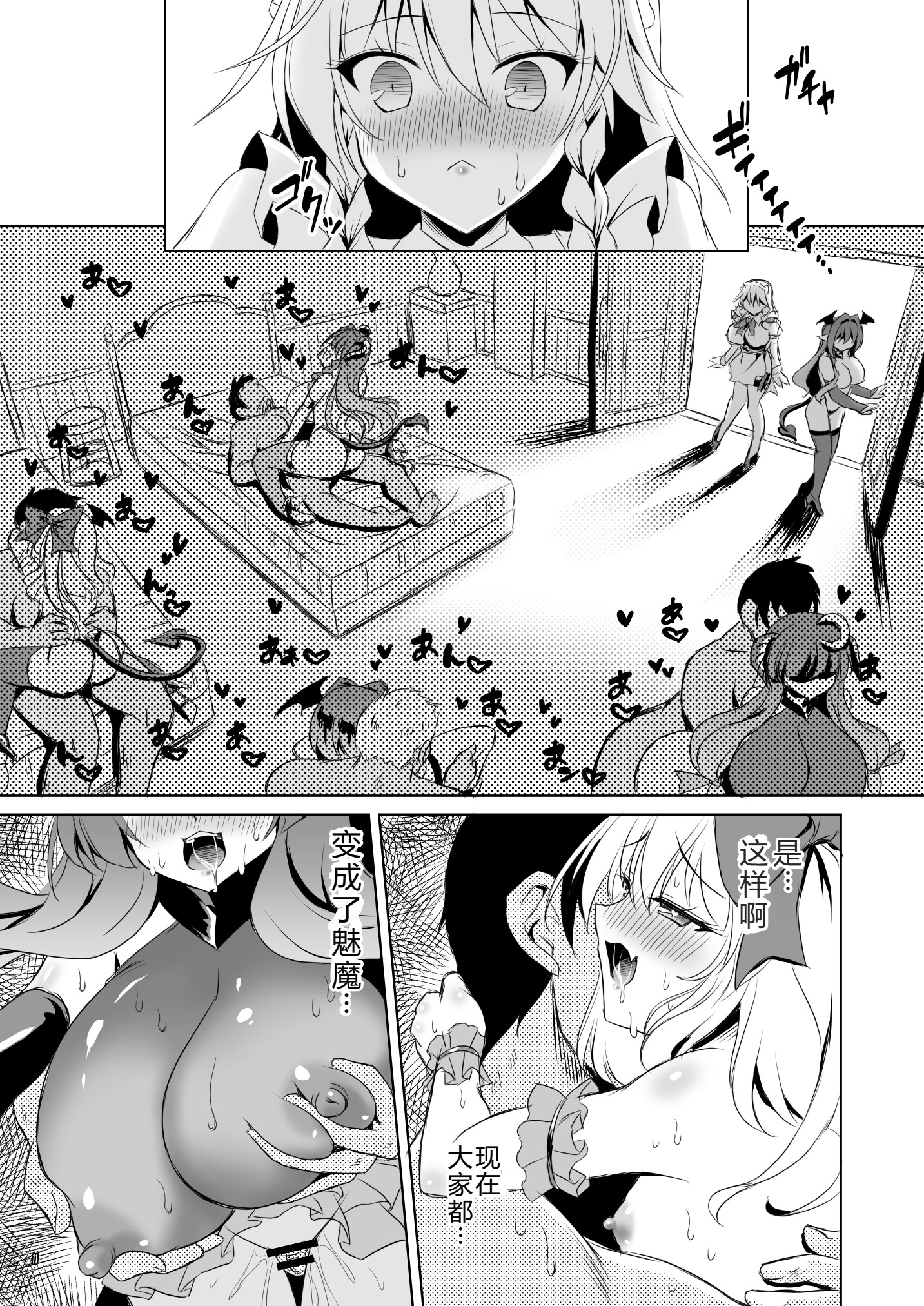 [日本漫画] [Reverse Noise (やむっ)] サキュバス紅魔館 part VI 完結編 (東方Project)｜魅魔红魔馆 VI 完结篇 单本,妖精,巨乳大奶,内射中出#[25P]-10