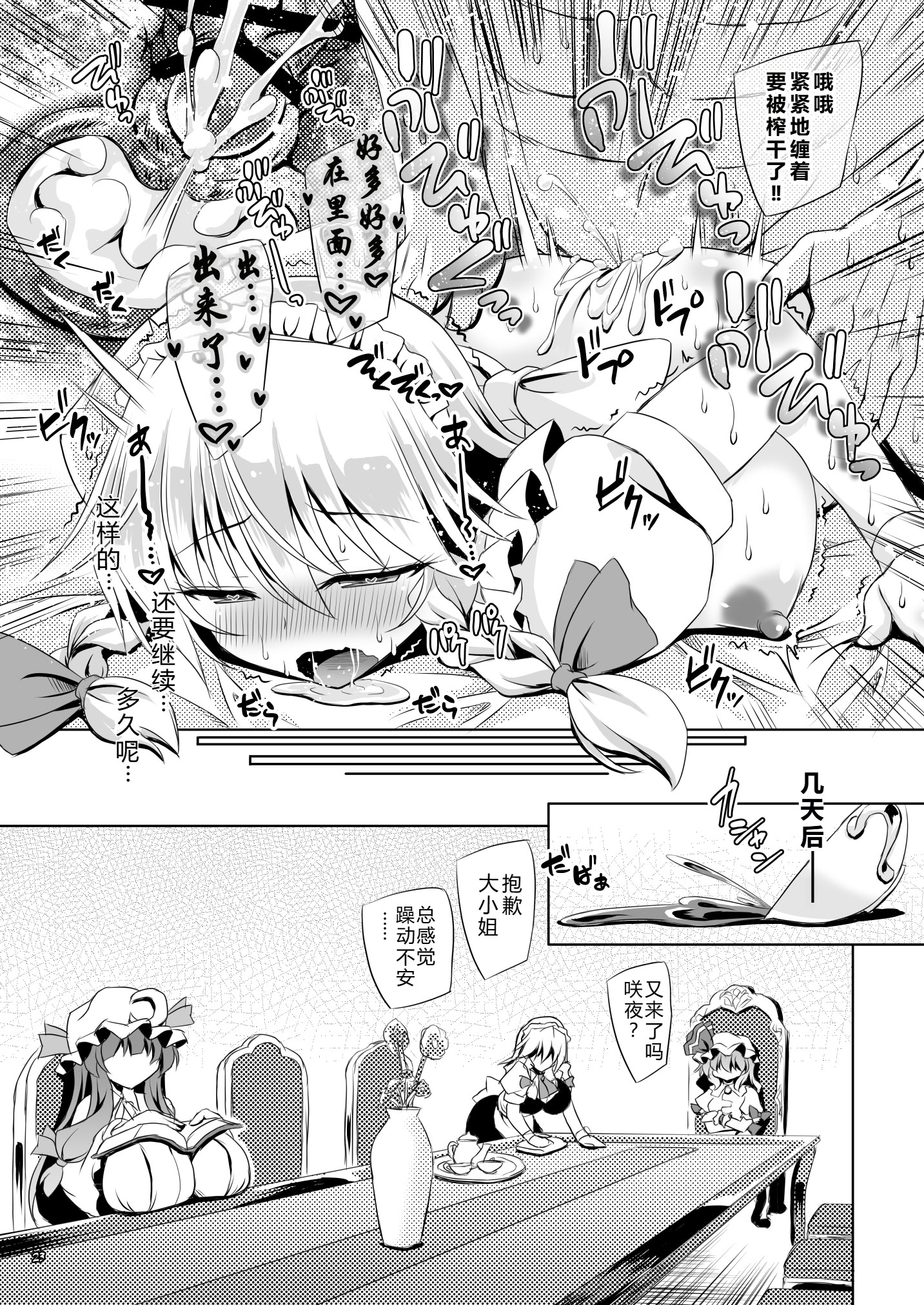 [日本漫画] [Reverse Noise (やむっ)] サキュバス紅魔館 part VI 完結編 (東方Project)｜魅魔红魔馆 VI 完结篇 单本,妖精,巨乳大奶,内射中出#[25P]-22